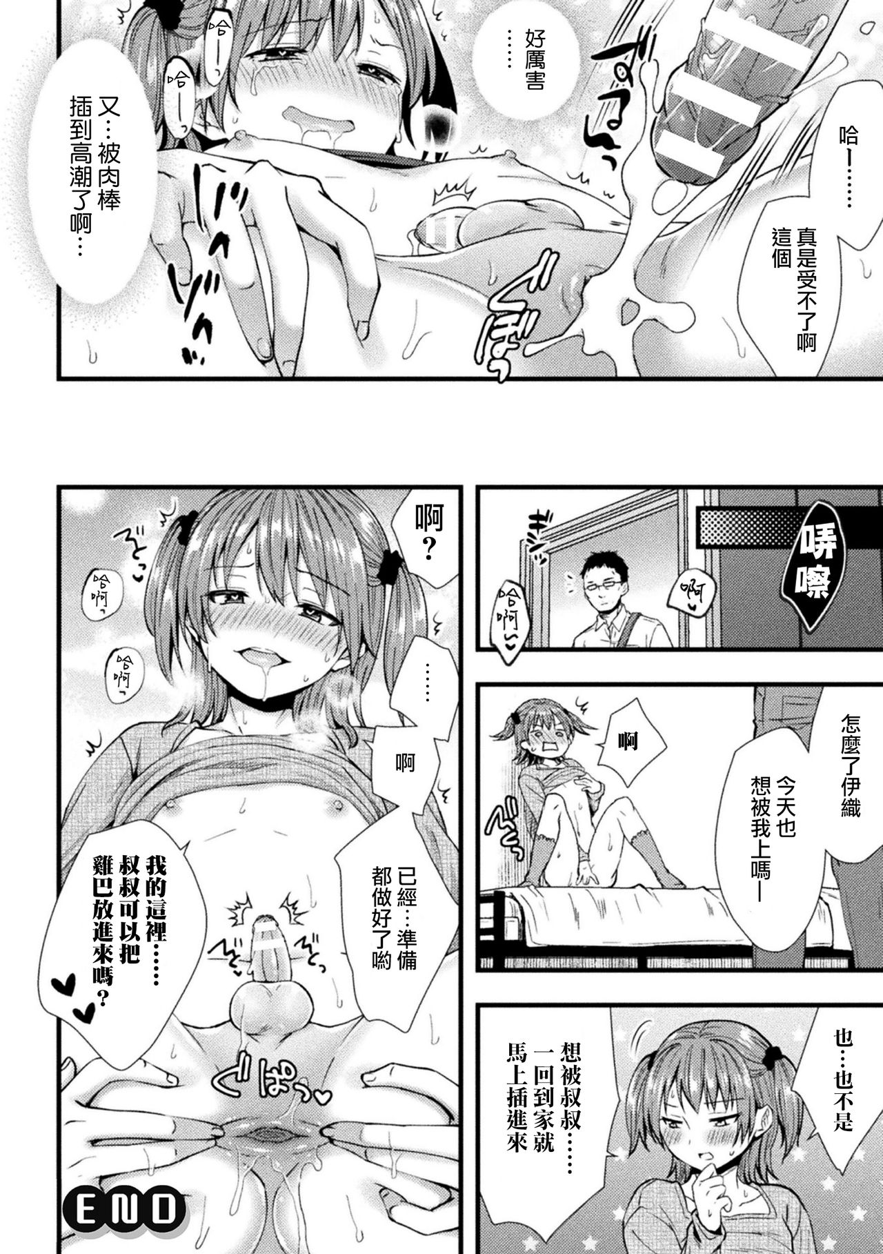 [日本漫画] 氷河期チンポおじさんの逆襲 单本,眼镜,肛门,药娘伪娘,丝袜#[25P]-25