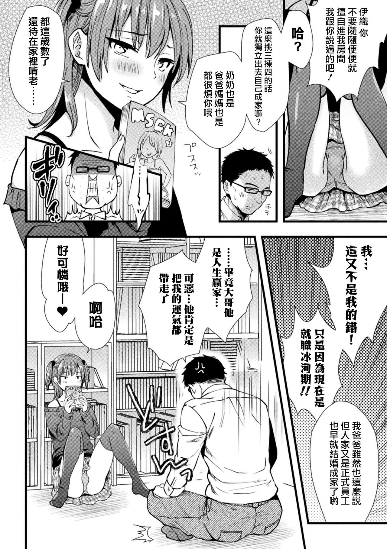 [日本漫画] 氷河期チンポおじさんの逆襲 单本,眼镜,肛门,药娘伪娘,丝袜#[25P]-3