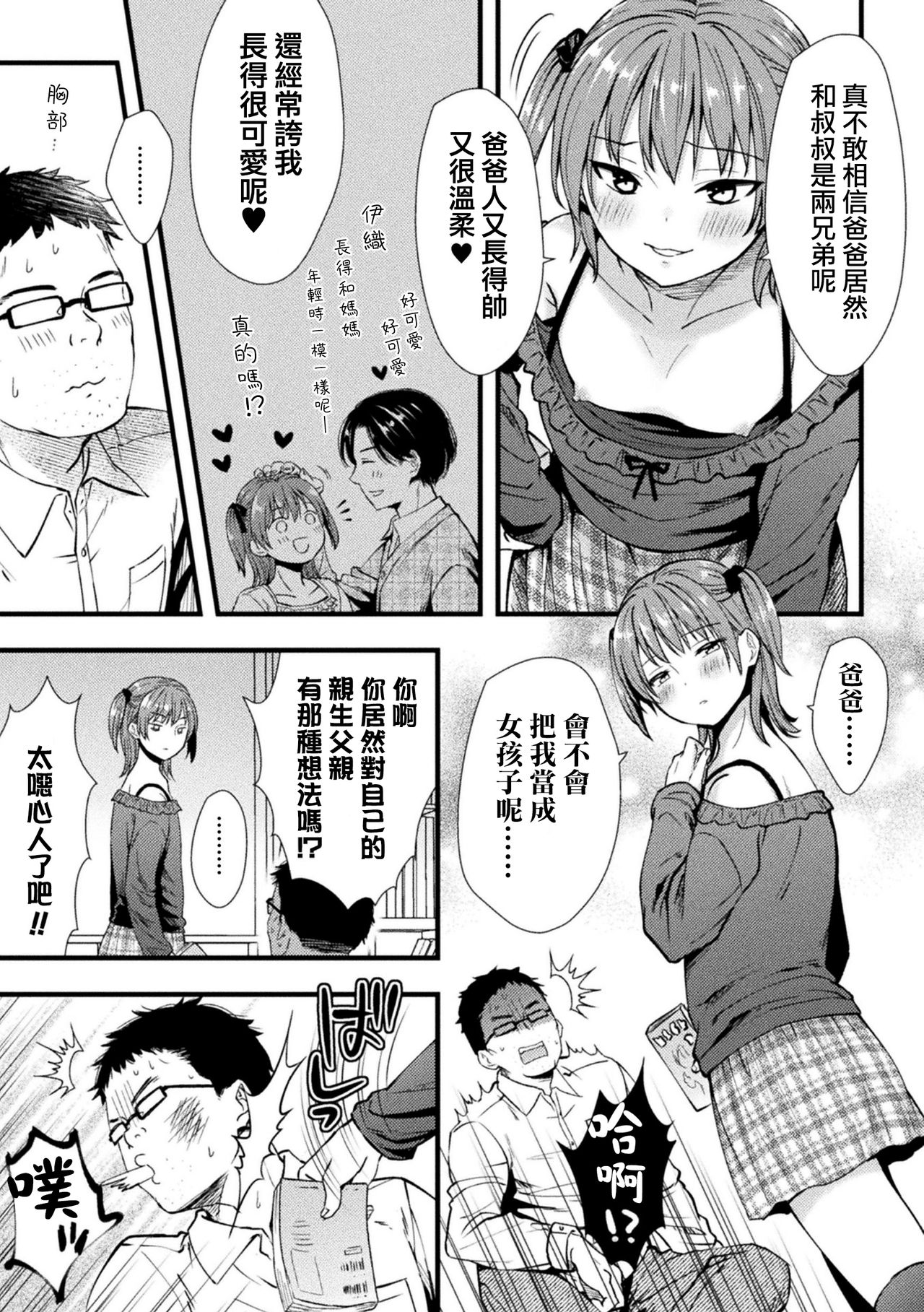 [日本漫画] 氷河期チンポおじさんの逆襲 单本,眼镜,肛门,药娘伪娘,丝袜#[25P]-4