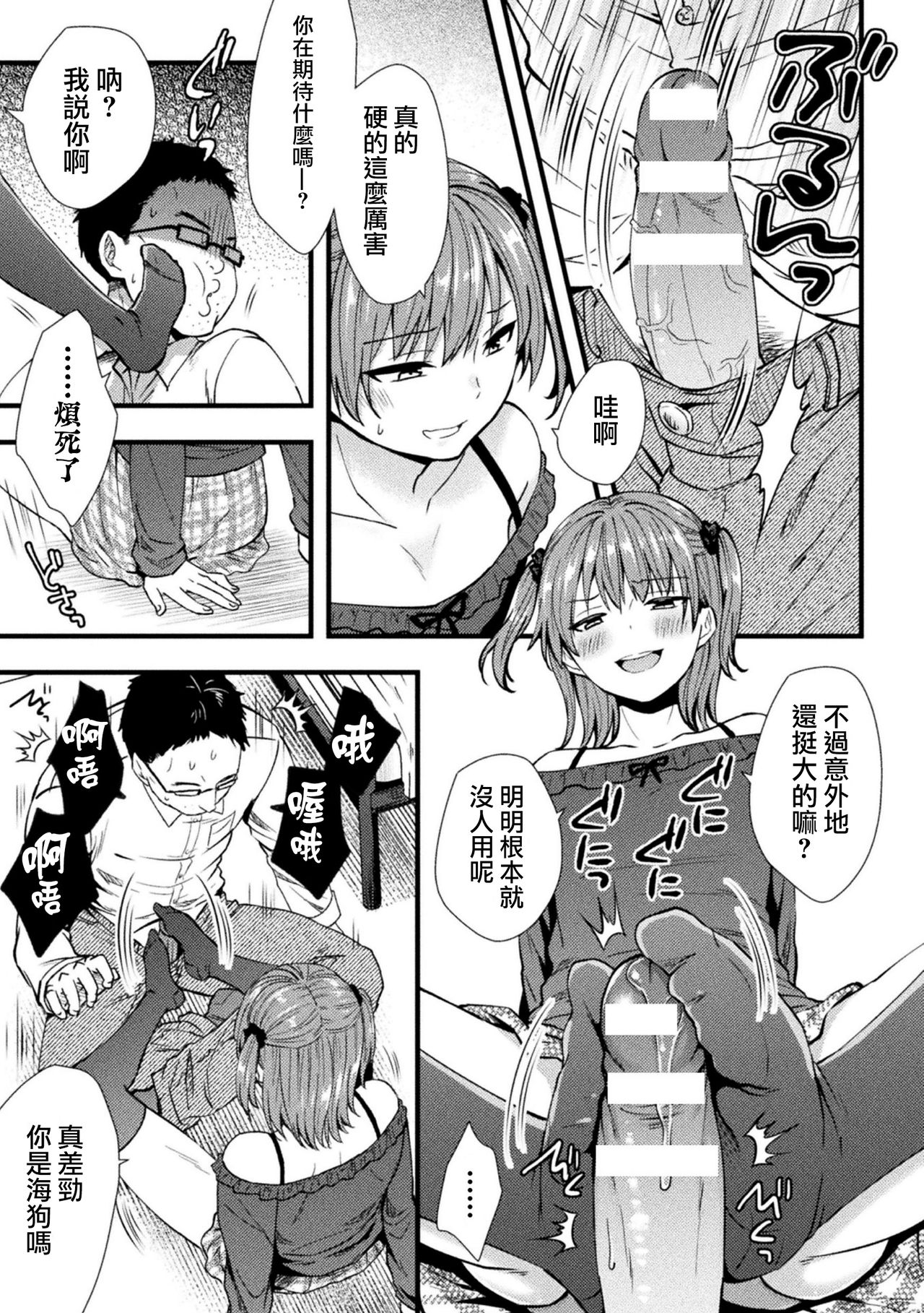 [日本漫画] 氷河期チンポおじさんの逆襲 单本,眼镜,肛门,药娘伪娘,丝袜#[25P]-6