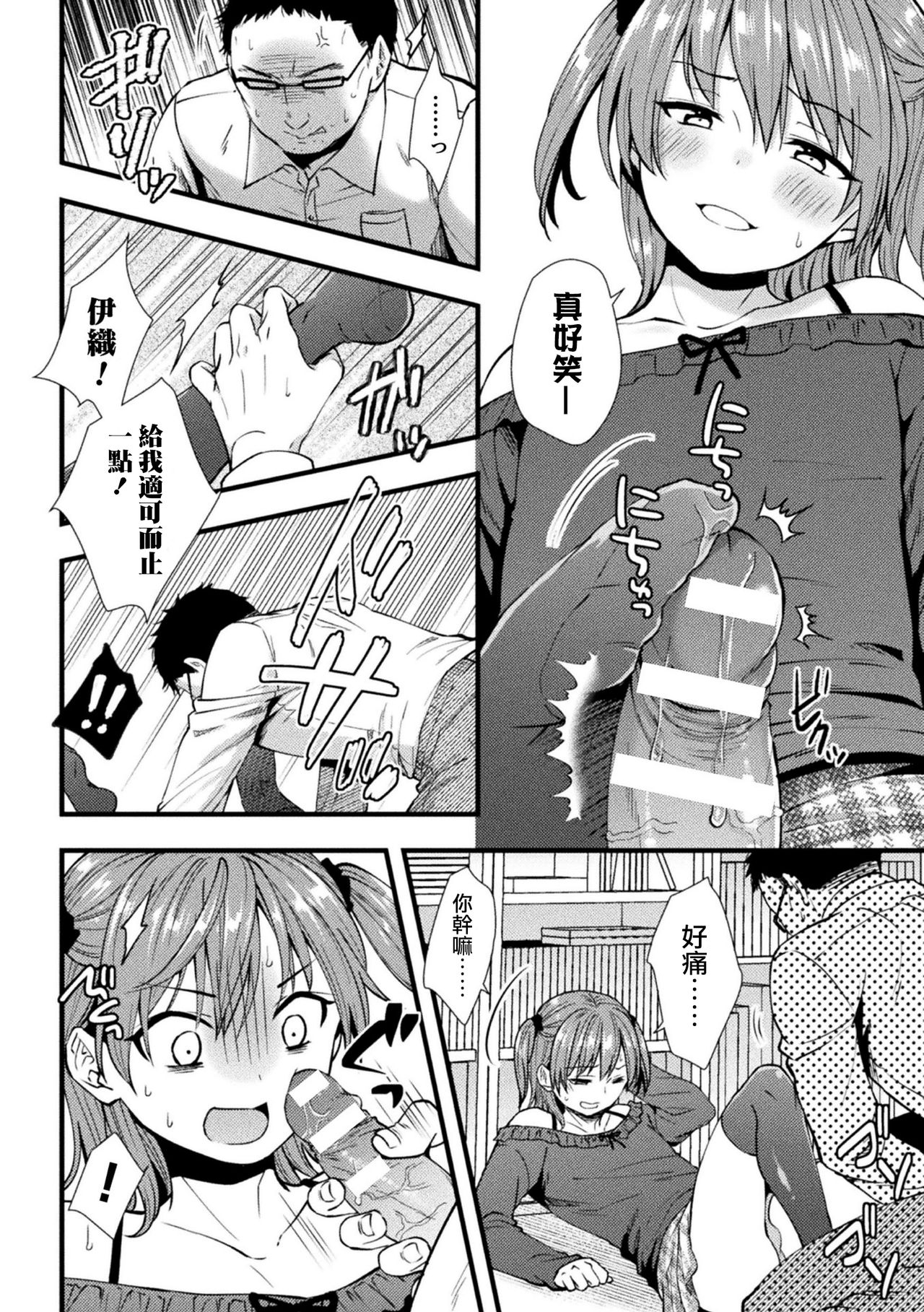 [日本漫画] 氷河期チンポおじさんの逆襲 单本,眼镜,肛门,药娘伪娘,丝袜#[25P]-7