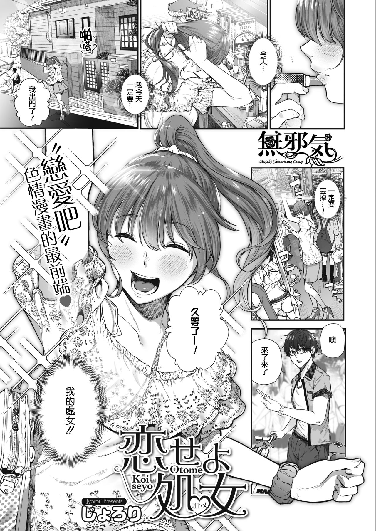 [日本漫画] 恋せよオトメ 单本,眼镜#[26P]-1
