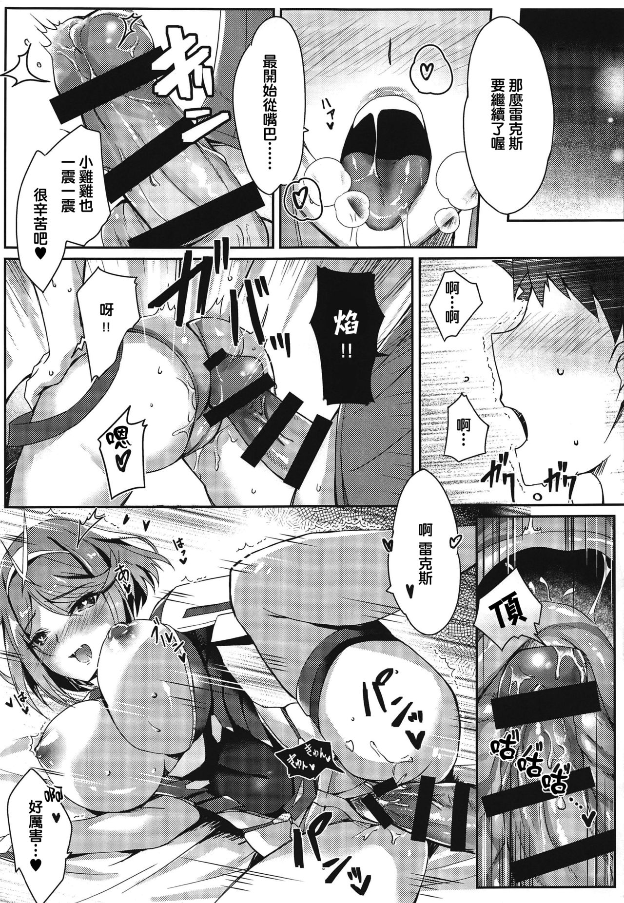 [日本漫画] (SC2020 Spring) [Dorayakiya (Inoue Takuya)] Homura-chan no Ecchi Hon (Xenoblade Chronicles 2) [Chinese] 单本,巨乳大奶,单女,单男#[22P]-14