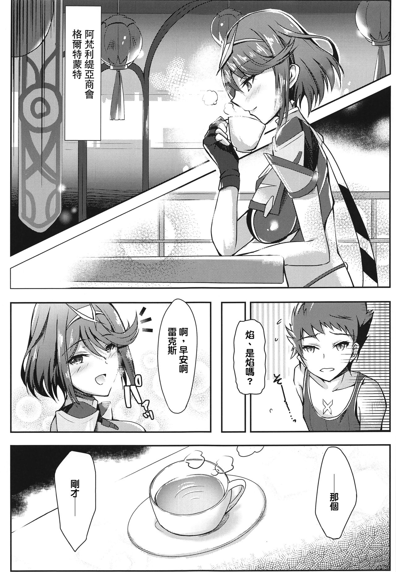 [日本漫画] (SC2020 Spring) [Dorayakiya (Inoue Takuya)] Homura-chan no Ecchi Hon (Xenoblade Chronicles 2) [Chinese] 单本,巨乳大奶,单女,单男#[22P]-4