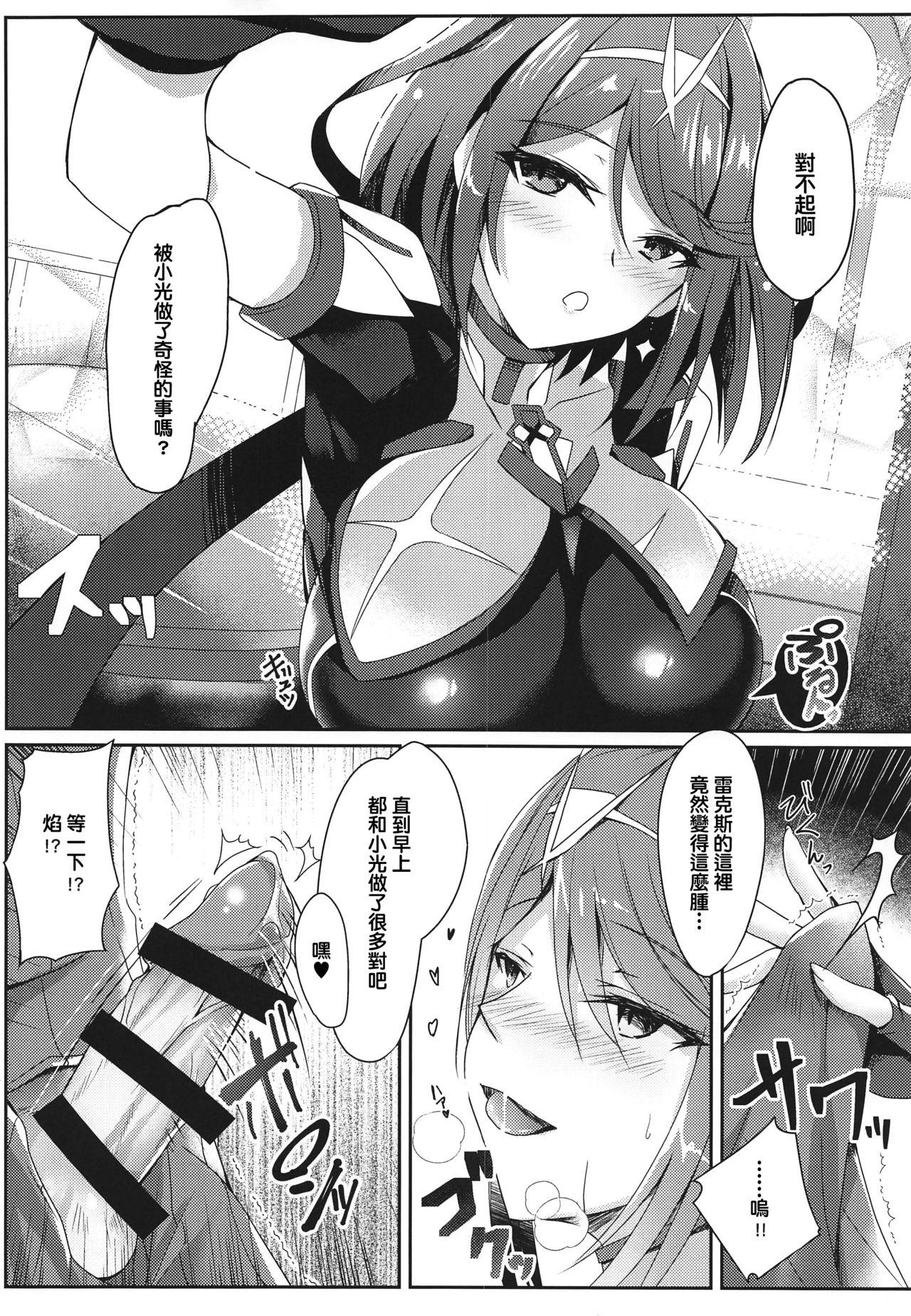 [日本漫画] (SC2020 Spring) [Dorayakiya (Inoue Takuya)] Homura-chan no Ecchi Hon (Xenoblade Chronicles 2) [Chinese] 单本,巨乳大奶,单女,单男#[22P]-5