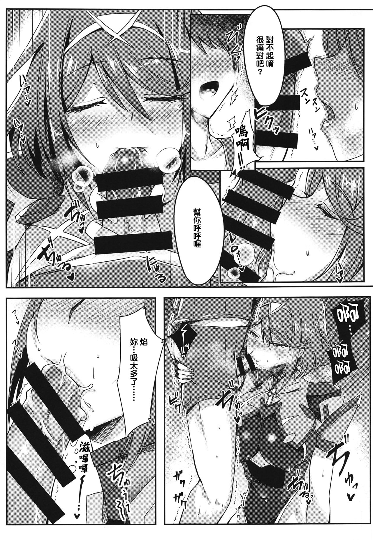 [日本漫画] (SC2020 Spring) [Dorayakiya (Inoue Takuya)] Homura-chan no Ecchi Hon (Xenoblade Chronicles 2) [Chinese] 单本,巨乳大奶,单女,单男#[22P]-6