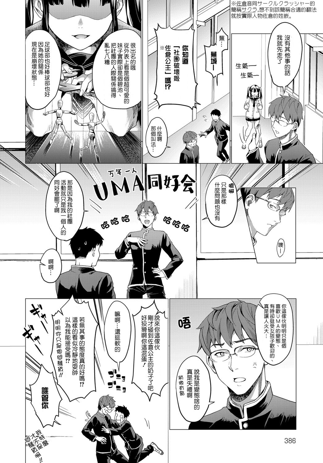 [日本漫画] サークラ姫 单本,眼镜,女学生,NTR#[24P]-3