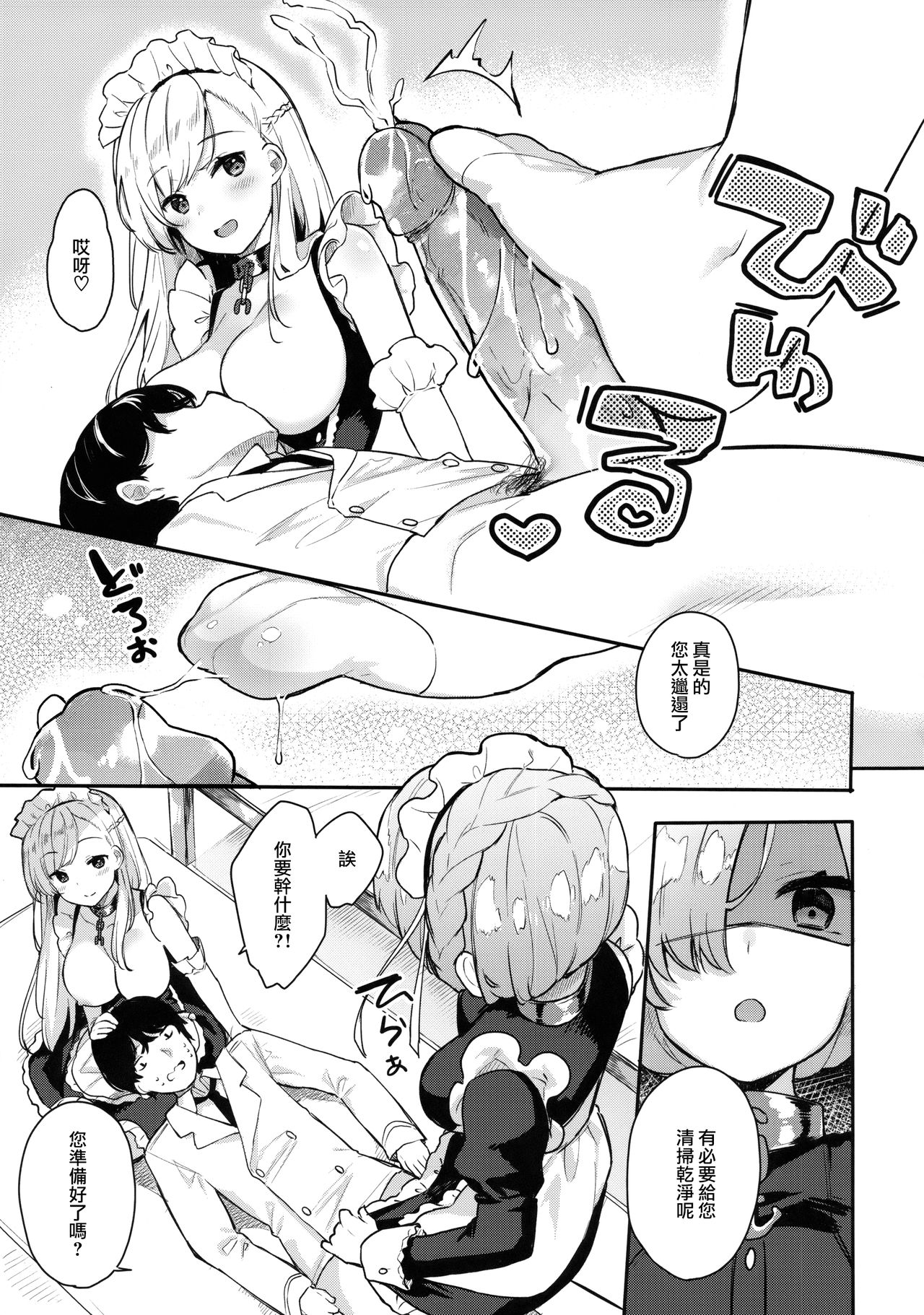 [日本漫画] ご奉仕のいたしかた。 单本,黑丝丝袜#[23P]-9