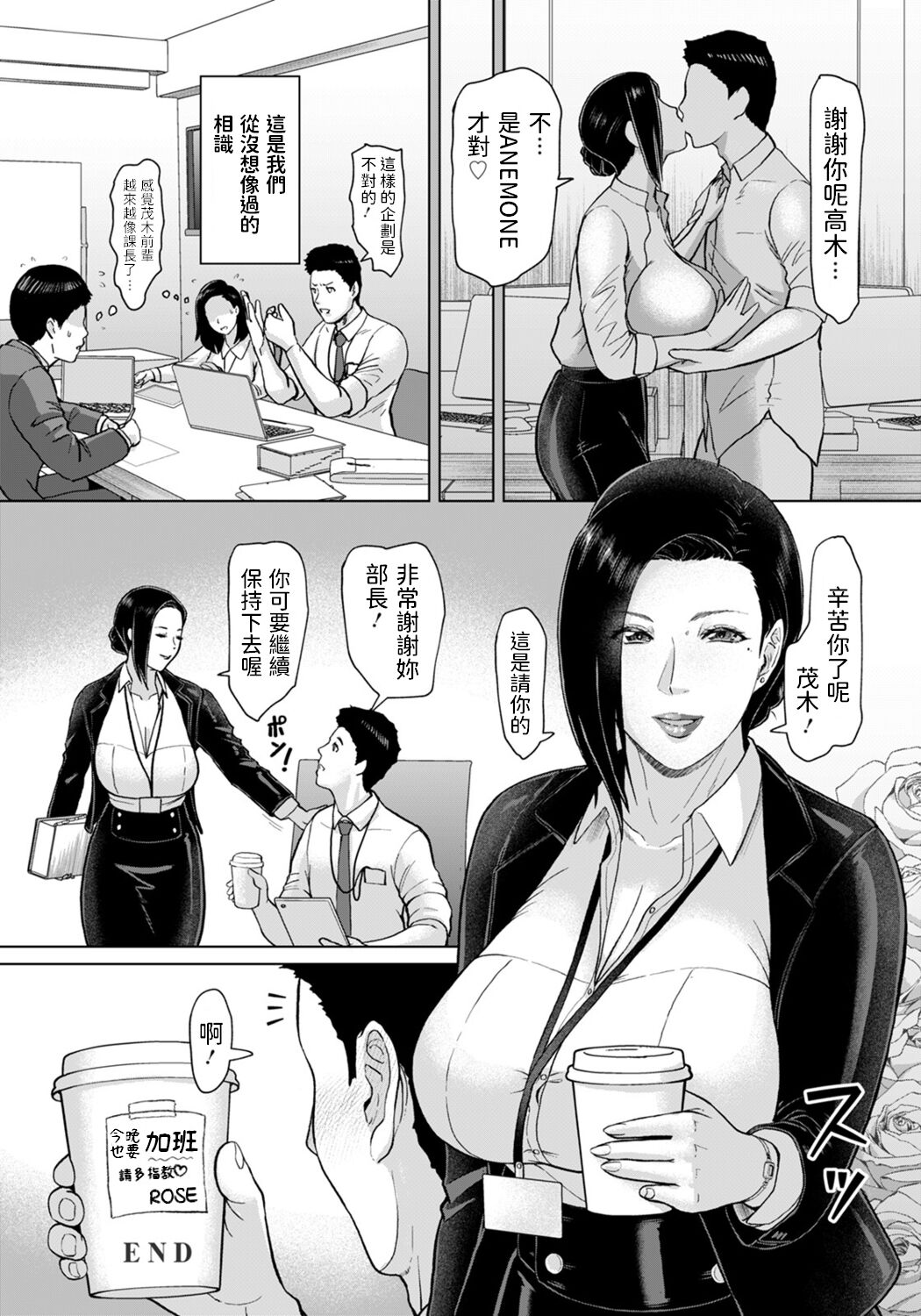 [日本漫画] マッチング上司～相性はカラダでチェック～ 单本,熟女人妻,巨乳大奶,丝袜#[19P]-19