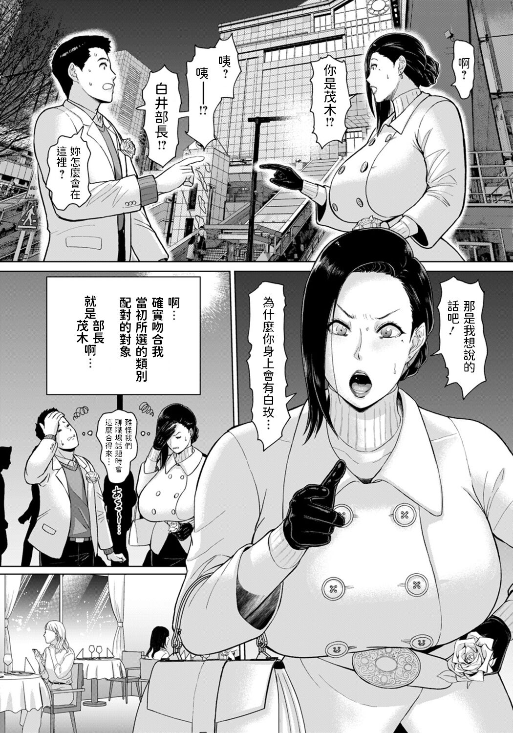 [日本漫画] マッチング上司～相性はカラダでチェック～ 单本,熟女人妻,巨乳大奶,丝袜#[19P]-2