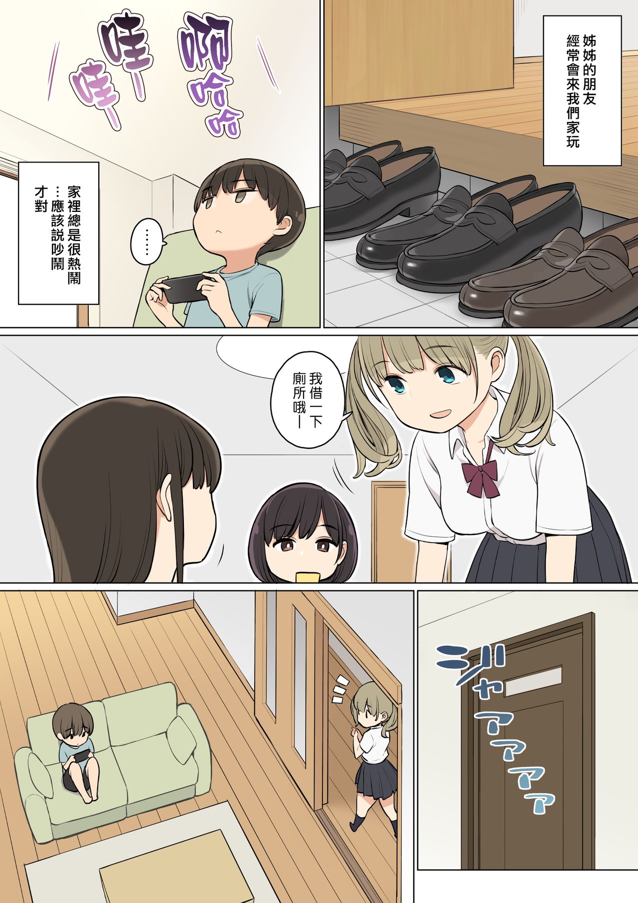 [日本漫画] お姉ちゃんの友達がエッチな人ばかりだったから 单本,正太控,巨乳大奶,女学生#[30P]-2