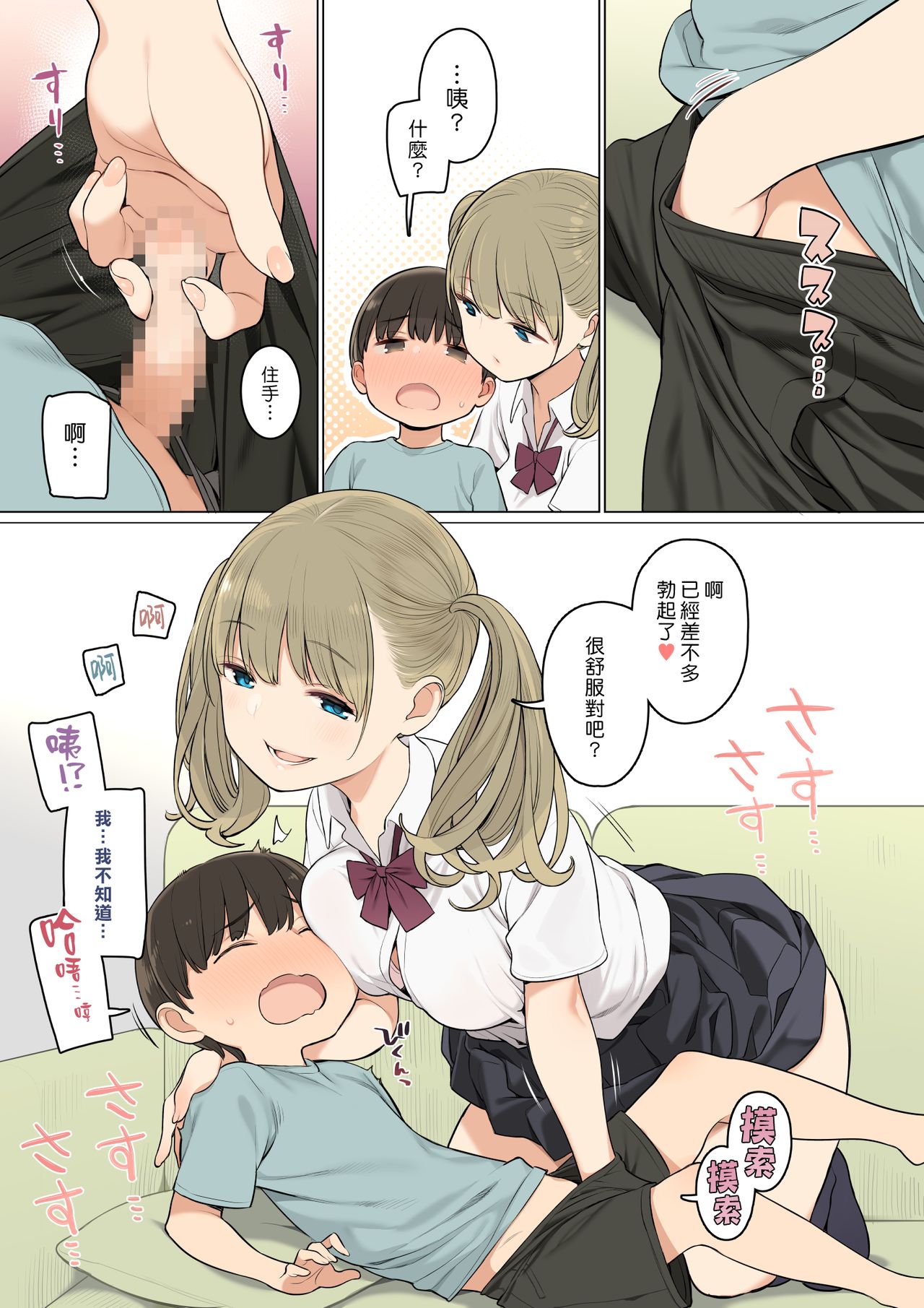 [日本漫画] お姉ちゃんの友達がエッチな人ばかりだったから 单本,正太控,巨乳大奶,女学生#[30P]-6