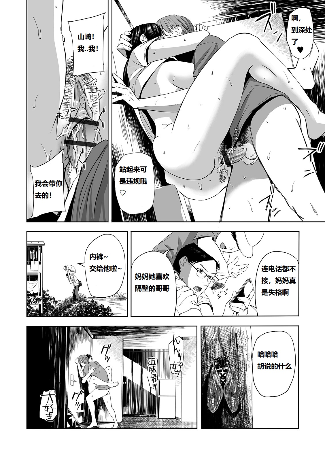 [日本漫画] [Namaribou Nayonayo] Wild Danchi! ~Tonari no Oku-san to Nure Shorts~ (Web Comic Toutetsu Vol. 44) 单本,熟女人妻,单女,单男#[24P]-18