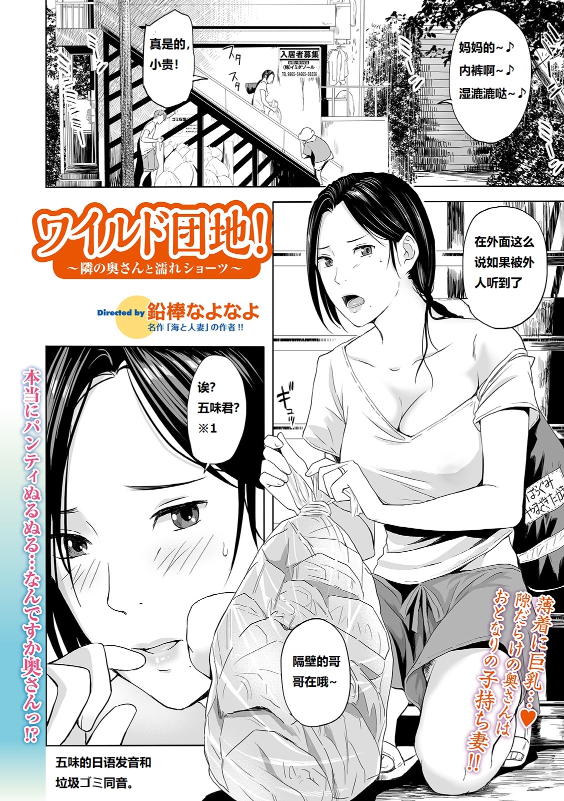 [日本漫画] [Namaribou Nayonayo] Wild Danchi! ~Tonari no Oku-san to Nure Shorts~ (Web Comic Toutetsu Vol. 44) 单本,熟女人妻,单女,单男#[24P]-2