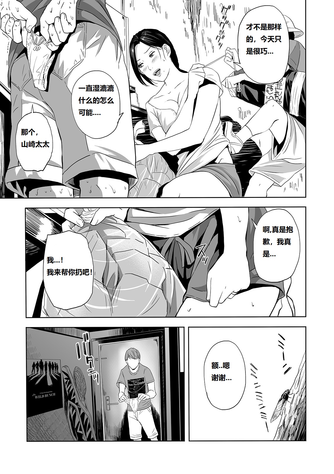 [日本漫画] [Namaribou Nayonayo] Wild Danchi! ~Tonari no Oku-san to Nure Shorts~ (Web Comic Toutetsu Vol. 44) 单本,熟女人妻,单女,单男#[24P]-3