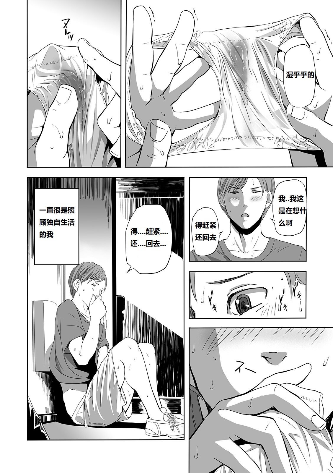 [日本漫画] [Namaribou Nayonayo] Wild Danchi! ~Tonari no Oku-san to Nure Shorts~ (Web Comic Toutetsu Vol. 44) 单本,熟女人妻,单女,单男#[24P]-4