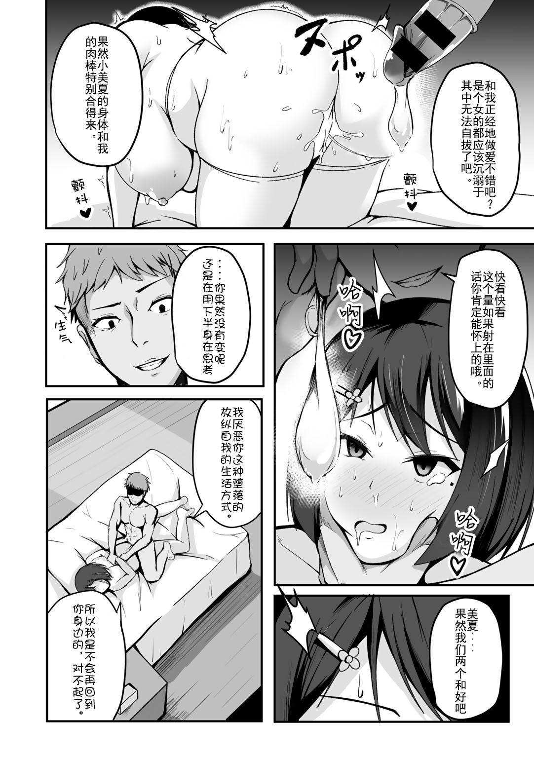 [日本漫画] 僕の彼女はカワリタイ 单本,高潮潮吹,巨乳大奶,NTR#[25P]-10