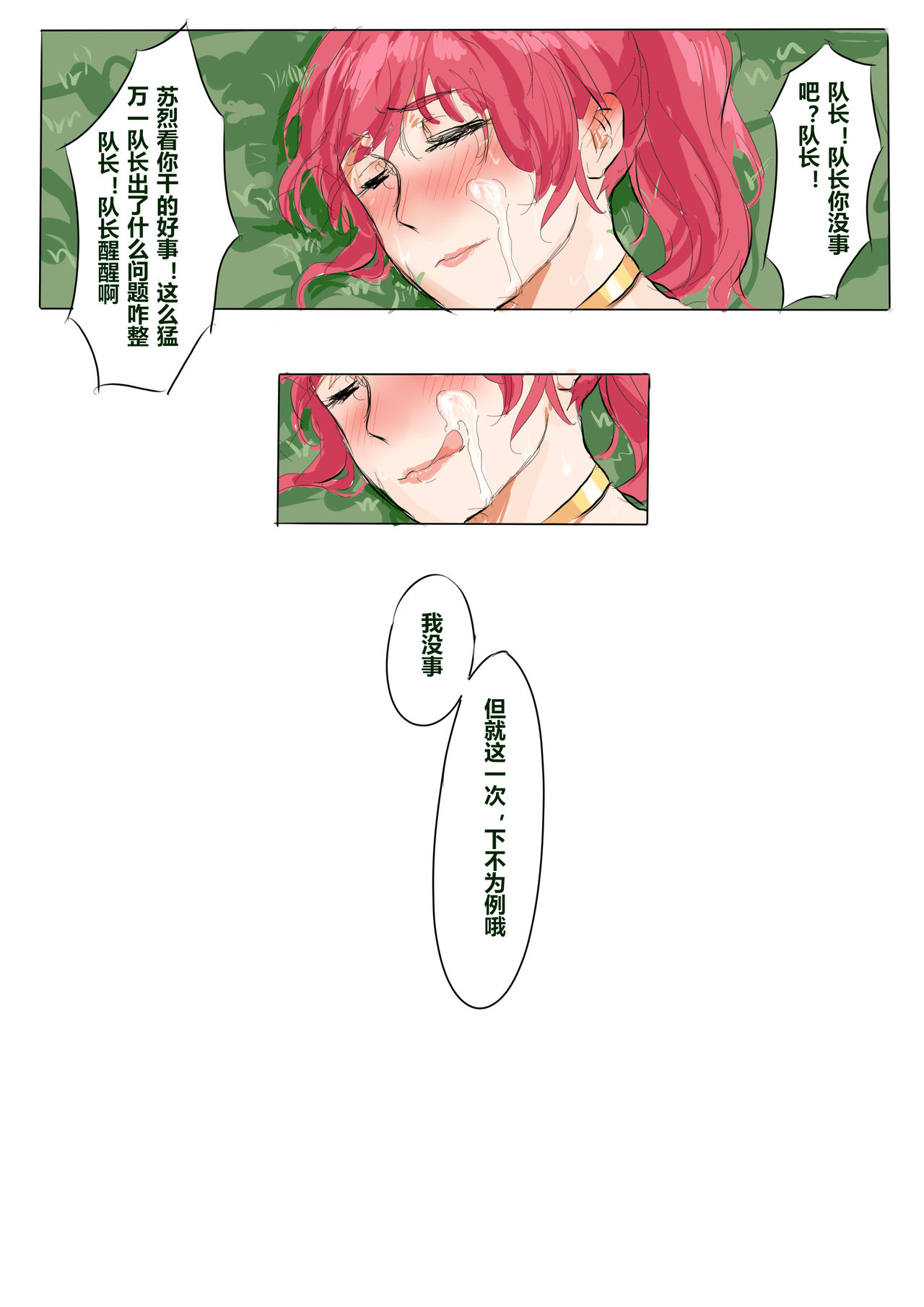 [日本漫画] [Bbbs] 长城小队（下） (王者荣耀) [中国語] 单本,熟女人妻#[9P]-9
