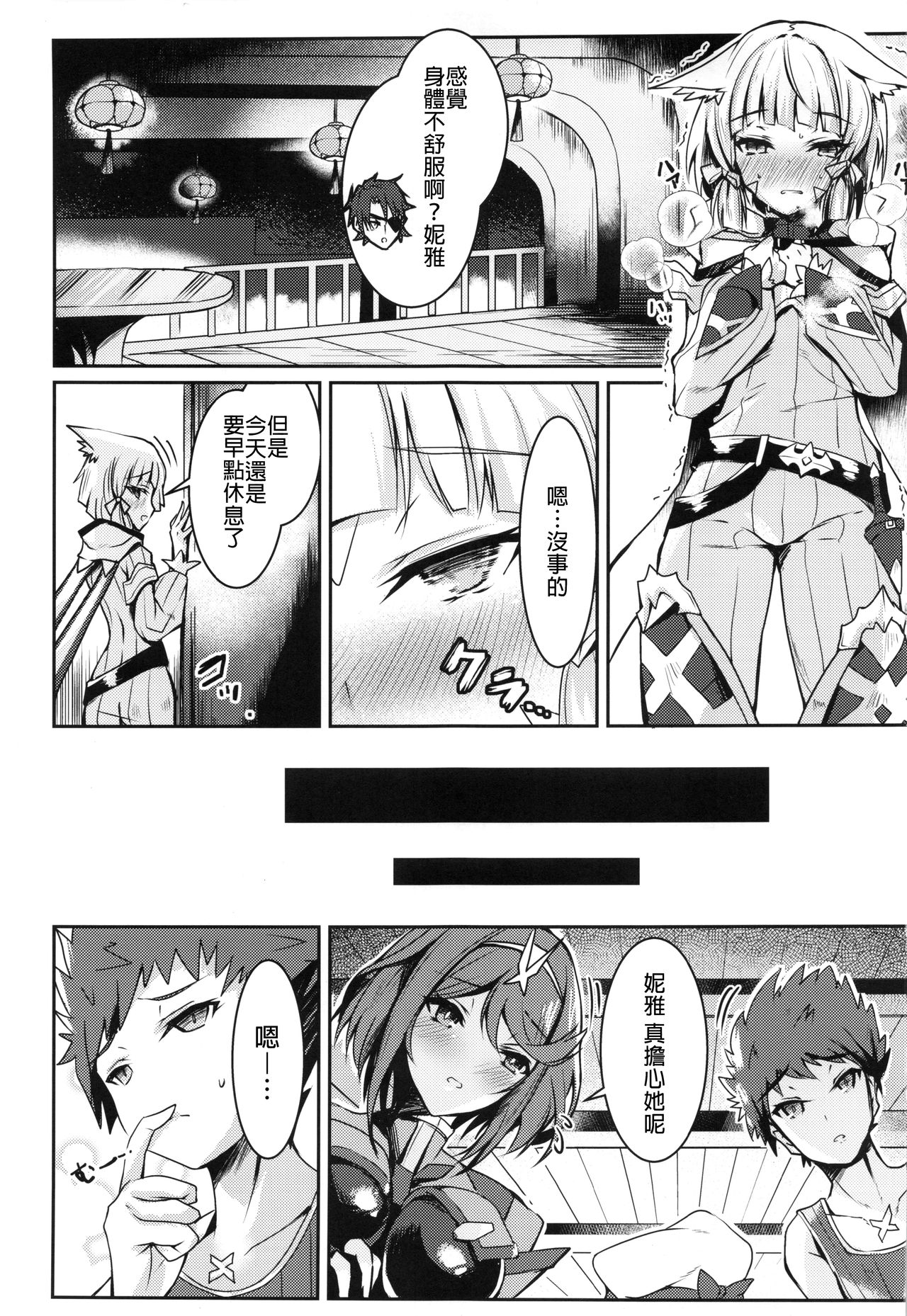 [日本漫画] ニアちゃんのえっち本 单本,口交#[22P]-2