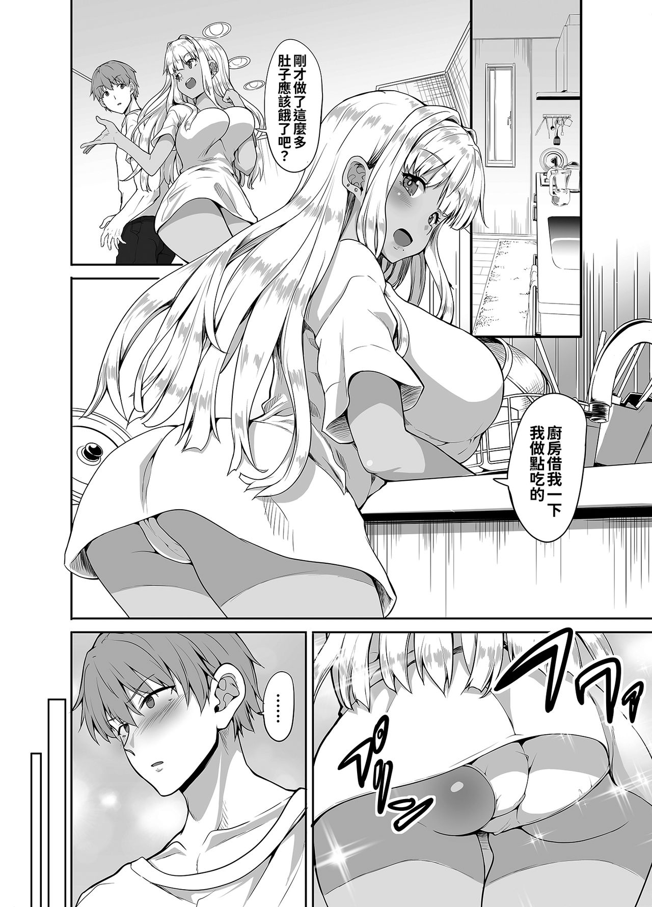 [日本漫画] 田舎の黒ギャルJKと結婚しました 单本,cosplay,巨乳大奶#[37P]-23
