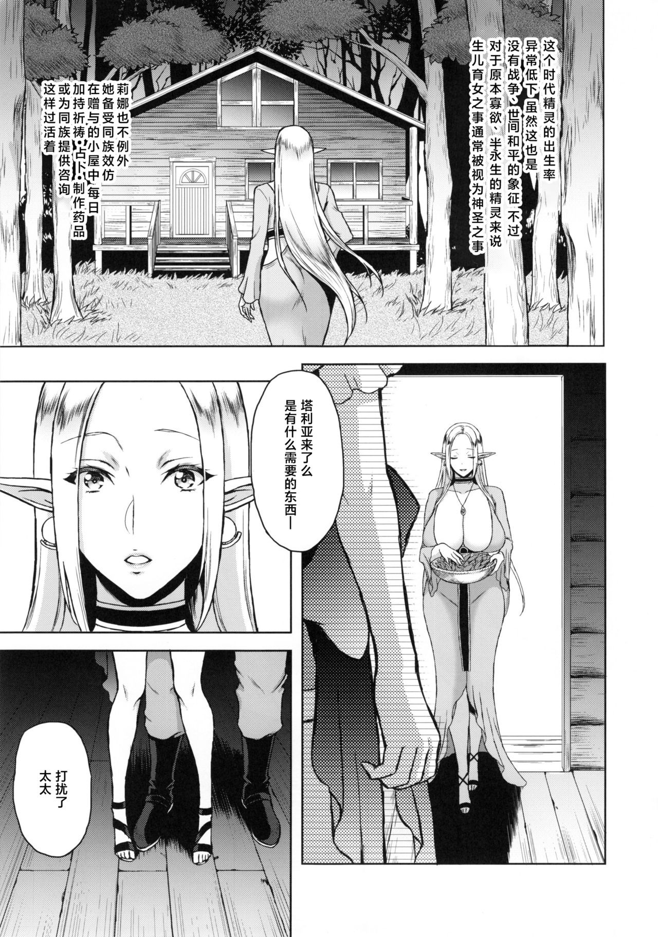 [日本漫画] 快華-堕ちたエルフ妻 单本,高潮潮吹,肛门,强奸,巨乳大奶#[40P]-4