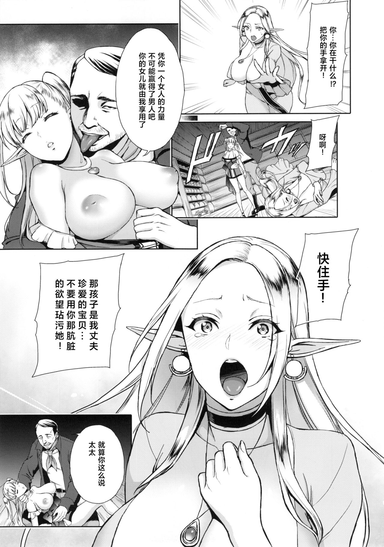 [日本漫画] 快華-堕ちたエルフ妻 单本,高潮潮吹,肛门,强奸,巨乳大奶#[40P]-6