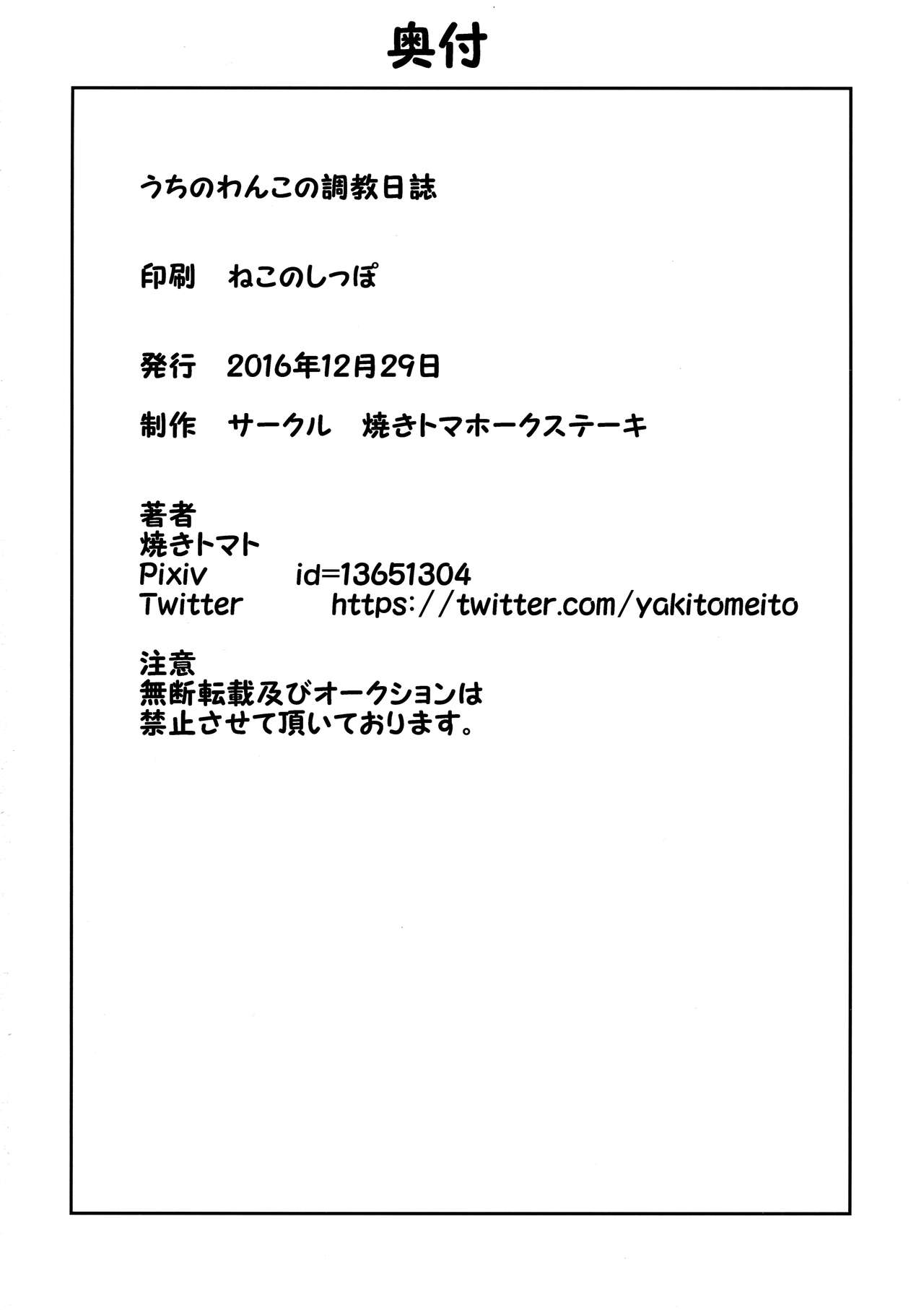[日本漫画] うちのわんこの調教日誌 单本,高潮潮吹,肛门#[33P]-33