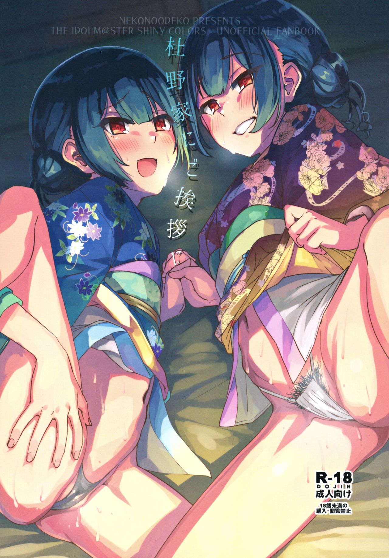 [日本漫画] (Utahime Teien 21) [Neko no Odeko (Byougaku)] Morino-ke ni Goaisatsu ni (THE iDOLM@STER: Shiny Colors) [Chinese]  单本,萝莉,调教,强奸,3P,单男,口交,群P,束缚#[37P]-1