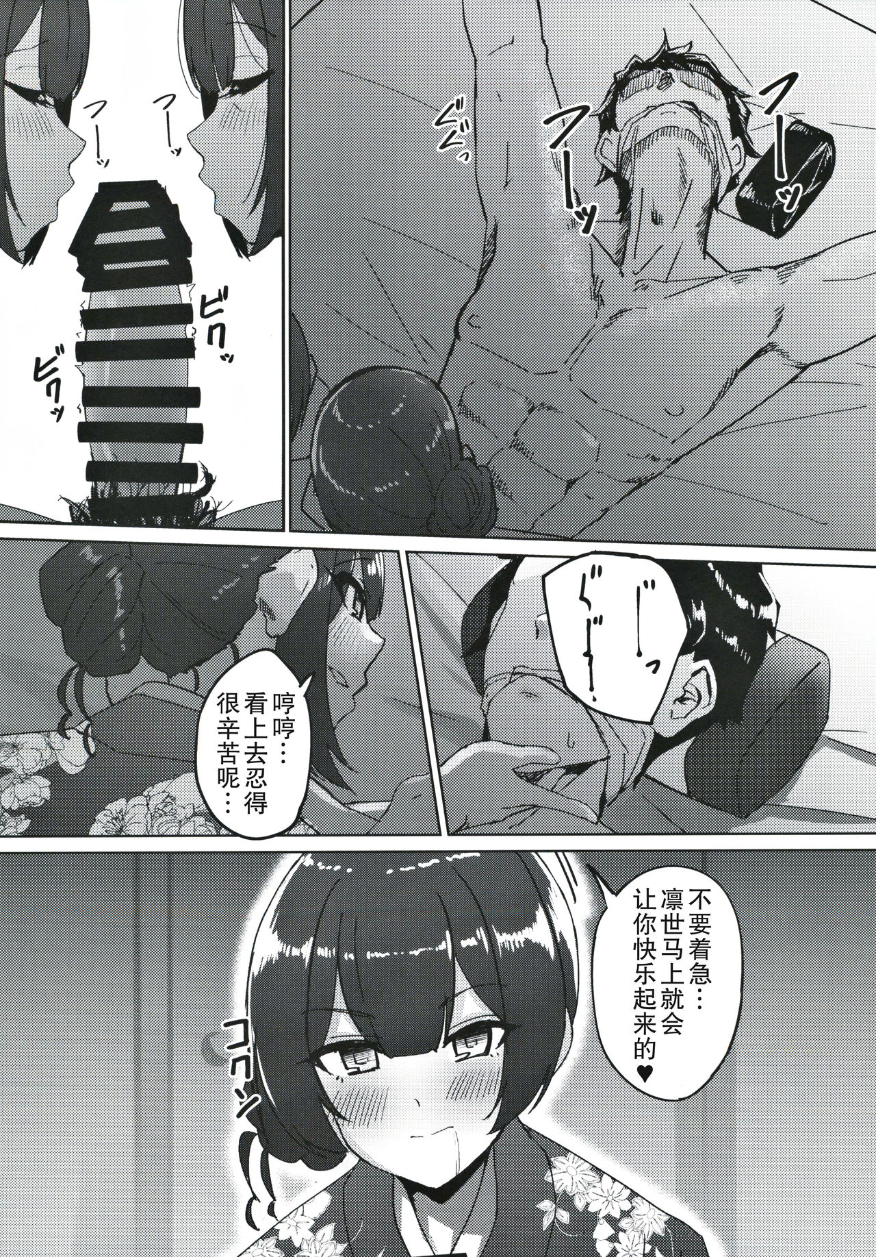 [日本漫画] (Utahime Teien 21) [Neko no Odeko (Byougaku)] Morino-ke ni Goaisatsu ni (THE iDOLM@STER: Shiny Colors) [Chinese]  单本,萝莉,调教,强奸,3P,单男,口交,群P,束缚#[37P]-13