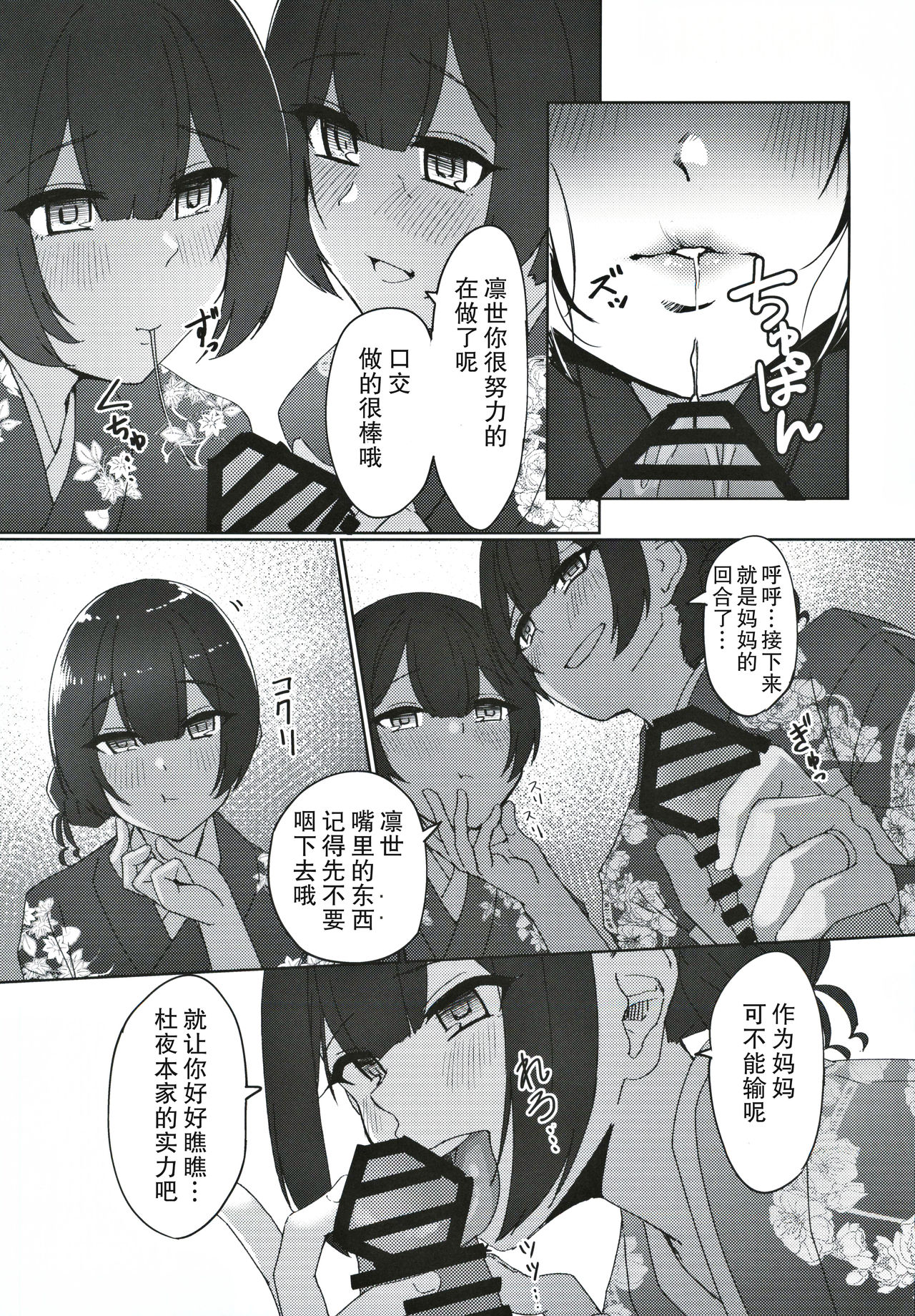 [日本漫画] (Utahime Teien 21) [Neko no Odeko (Byougaku)] Morino-ke ni Goaisatsu ni (THE iDOLM@STER: Shiny Colors) [Chinese]  单本,萝莉,调教,强奸,3P,单男,口交,群P,束缚#[37P]-16