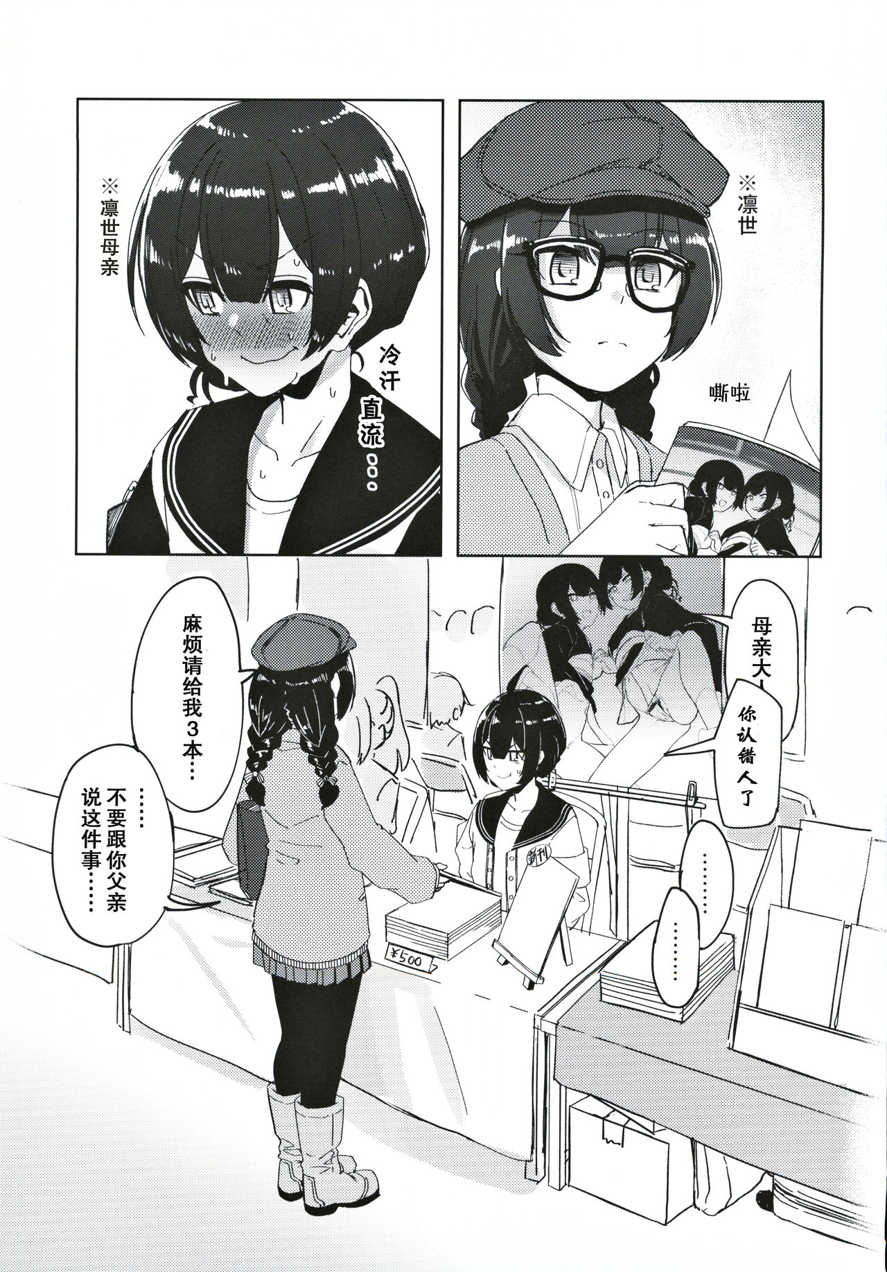 [日本漫画] (Utahime Teien 21) [Neko no Odeko (Byougaku)] Morino-ke ni Goaisatsu ni (THE iDOLM@STER: Shiny Colors) [Chinese]  单本,萝莉,调教,强奸,3P,单男,口交,群P,束缚#[37P]-35