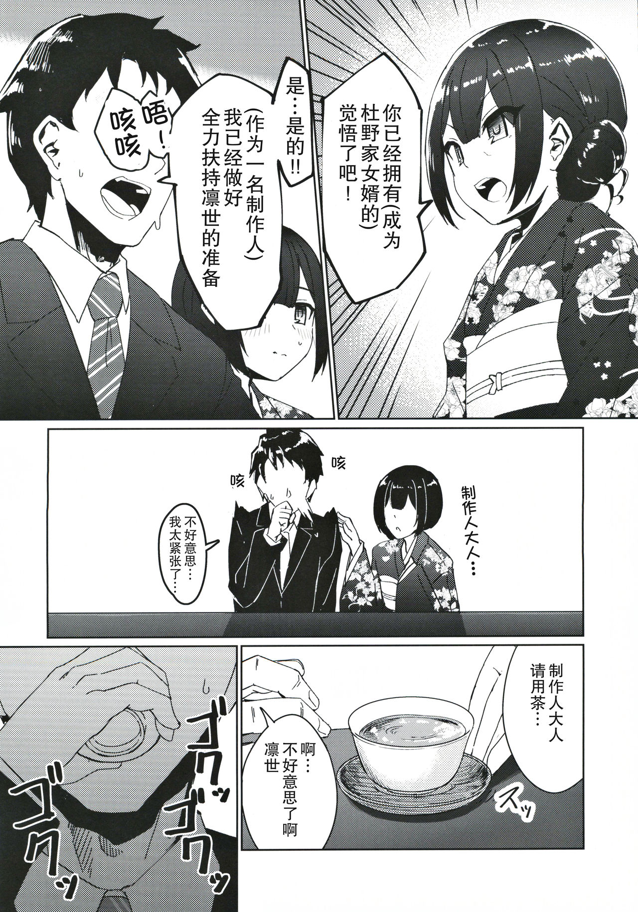 [日本漫画] (Utahime Teien 21) [Neko no Odeko (Byougaku)] Morino-ke ni Goaisatsu ni (THE iDOLM@STER: Shiny Colors) [Chinese]  单本,萝莉,调教,强奸,3P,单男,口交,群P,束缚#[37P]-5