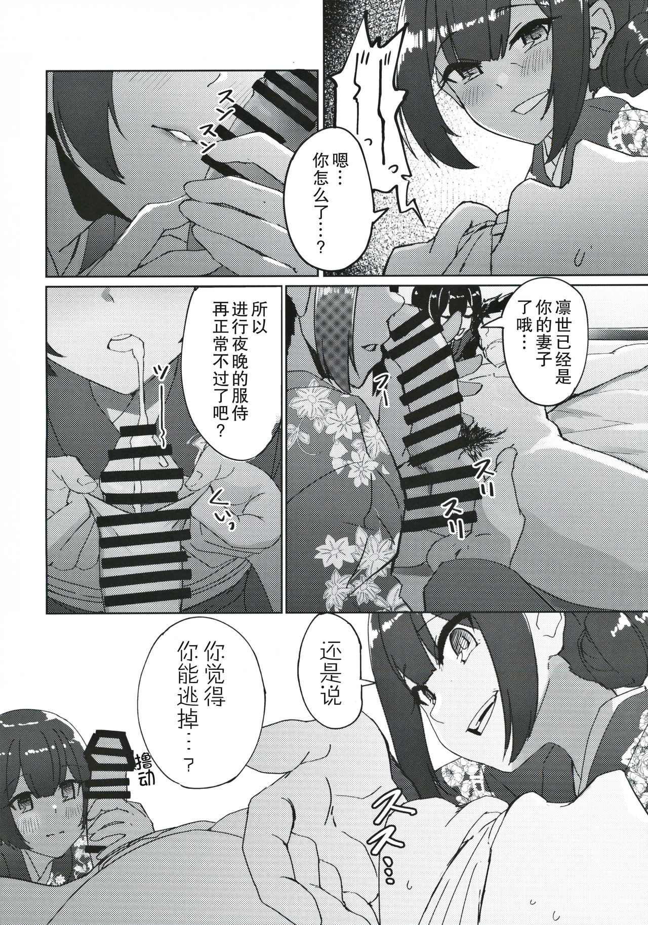 [日本漫画] (Utahime Teien 21) [Neko no Odeko (Byougaku)] Morino-ke ni Goaisatsu ni (THE iDOLM@STER: Shiny Colors) [Chinese]  单本,萝莉,调教,强奸,3P,单男,口交,群P,束缚#[37P]-9
