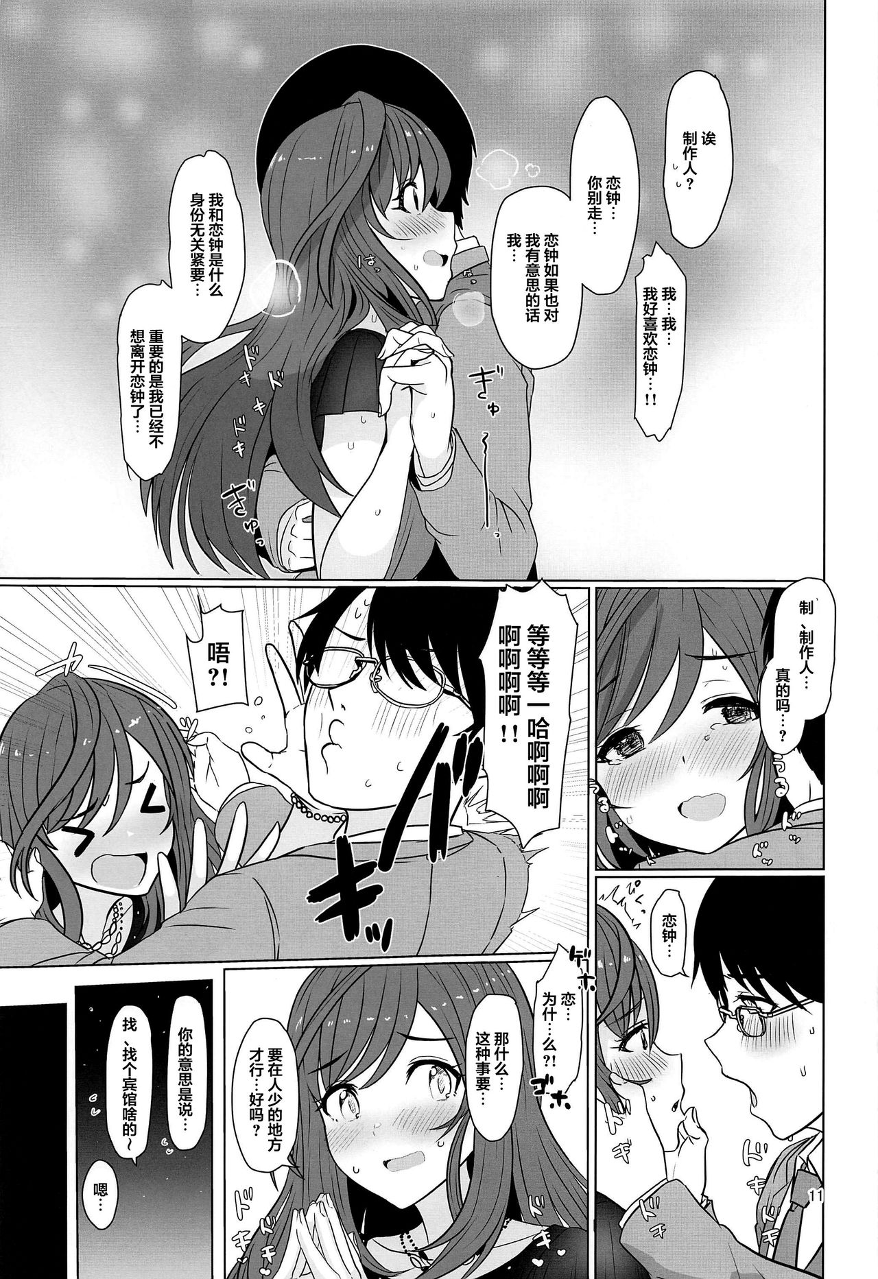[日本漫画] (C97) [UPA24 (Upanishi.)] Kokoro Ubaware Koi Kogare (THE iDOLM@STER: Shiny Colors)  单本,眼镜,巨乳大奶,单女,单男#[26P]-11