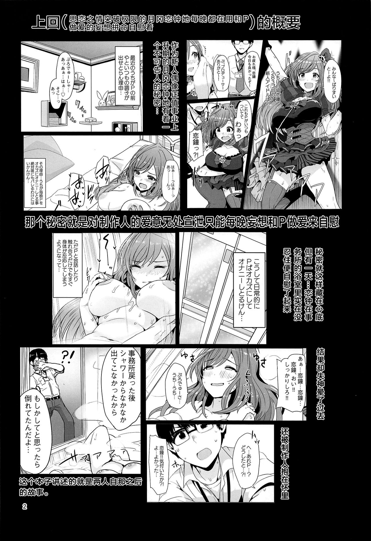 [日本漫画] (C97) [UPA24 (Upanishi.)] Kokoro Ubaware Koi Kogare (THE iDOLM@STER: Shiny Colors)  单本,眼镜,巨乳大奶,单女,单男#[26P]-2