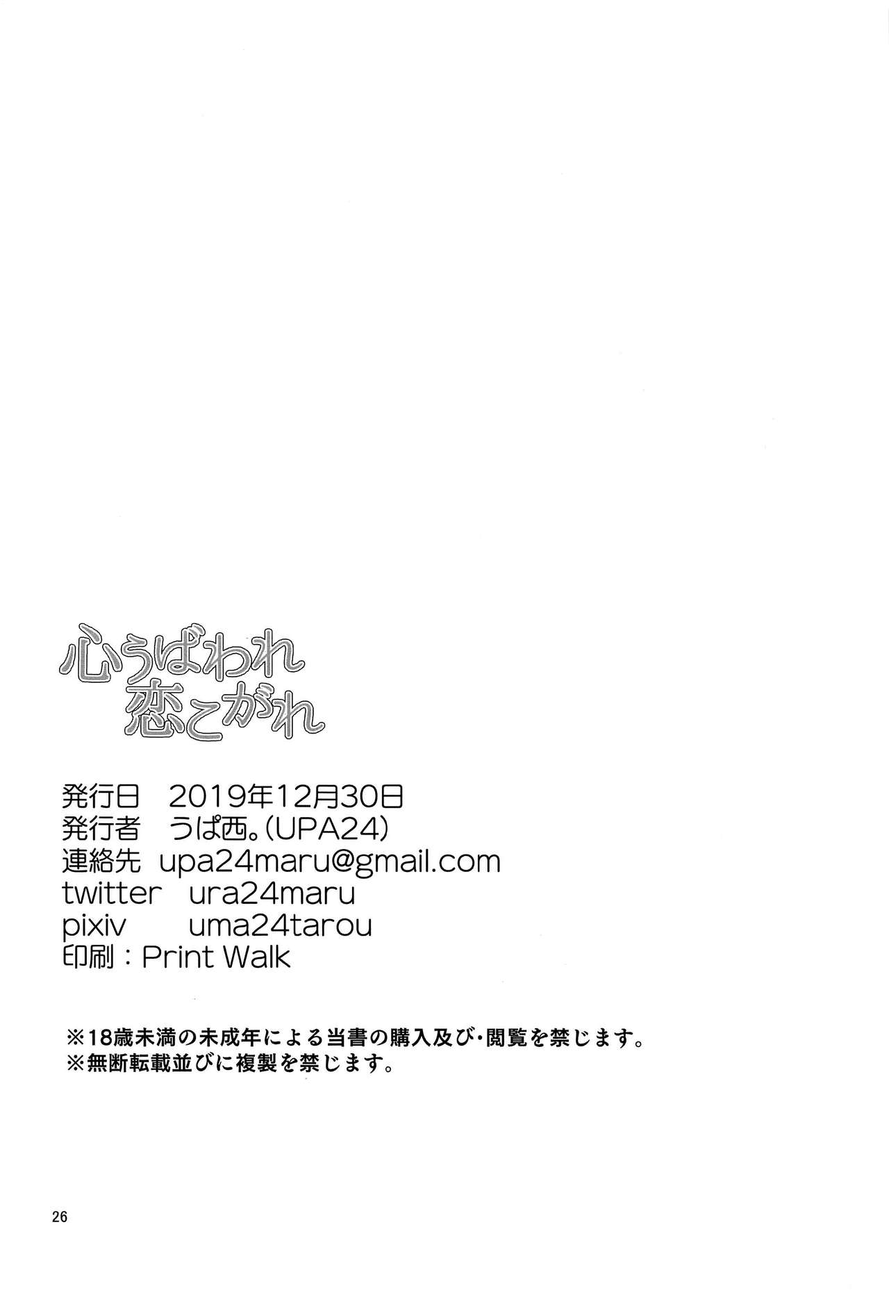 [日本漫画] (C97) [UPA24 (Upanishi.)] Kokoro Ubaware Koi Kogare (THE iDOLM@STER: Shiny Colors)  单本,眼镜,巨乳大奶,单女,单男#[26P]-26