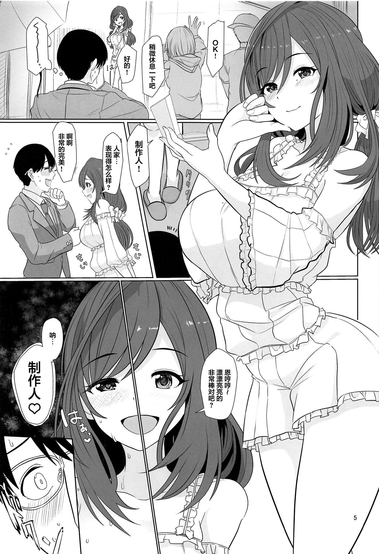 [日本漫画] (C97) [UPA24 (Upanishi.)] Kokoro Ubaware Koi Kogare (THE iDOLM@STER: Shiny Colors)  单本,眼镜,巨乳大奶,单女,单男#[26P]-5