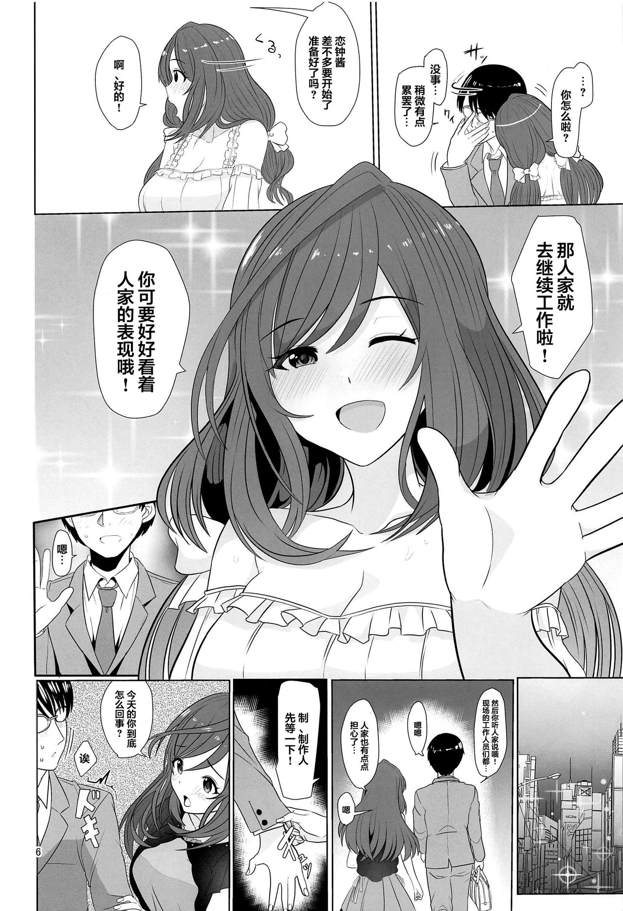 [日本漫画] (C97) [UPA24 (Upanishi.)] Kokoro Ubaware Koi Kogare (THE iDOLM@STER: Shiny Colors)  单本,眼镜,巨乳大奶,单女,单男#[26P]-6