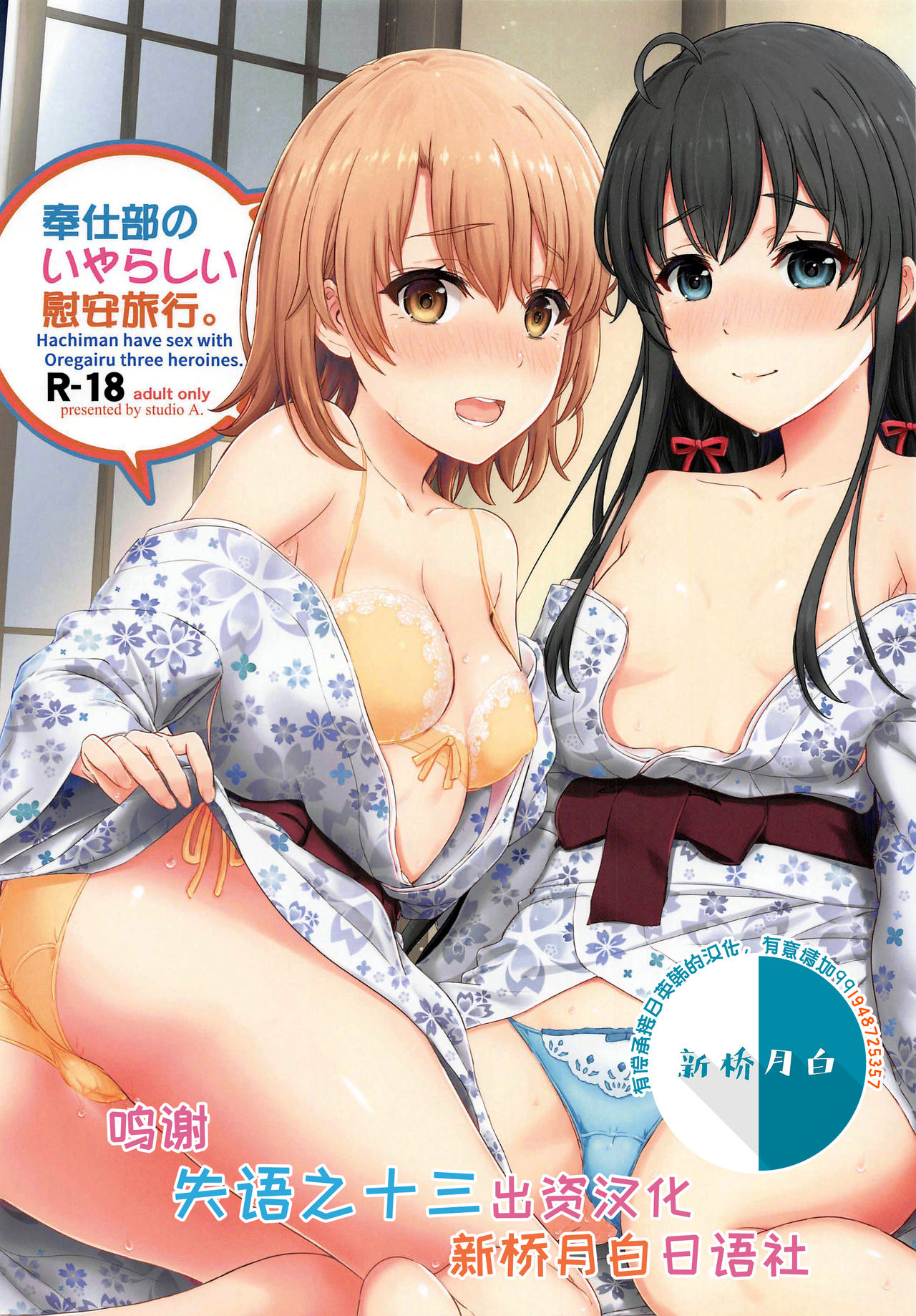 [日本漫画] 奉仕部のいやらしい慰安旅行 单本,援交,cosplay,女学生#[34P]-1