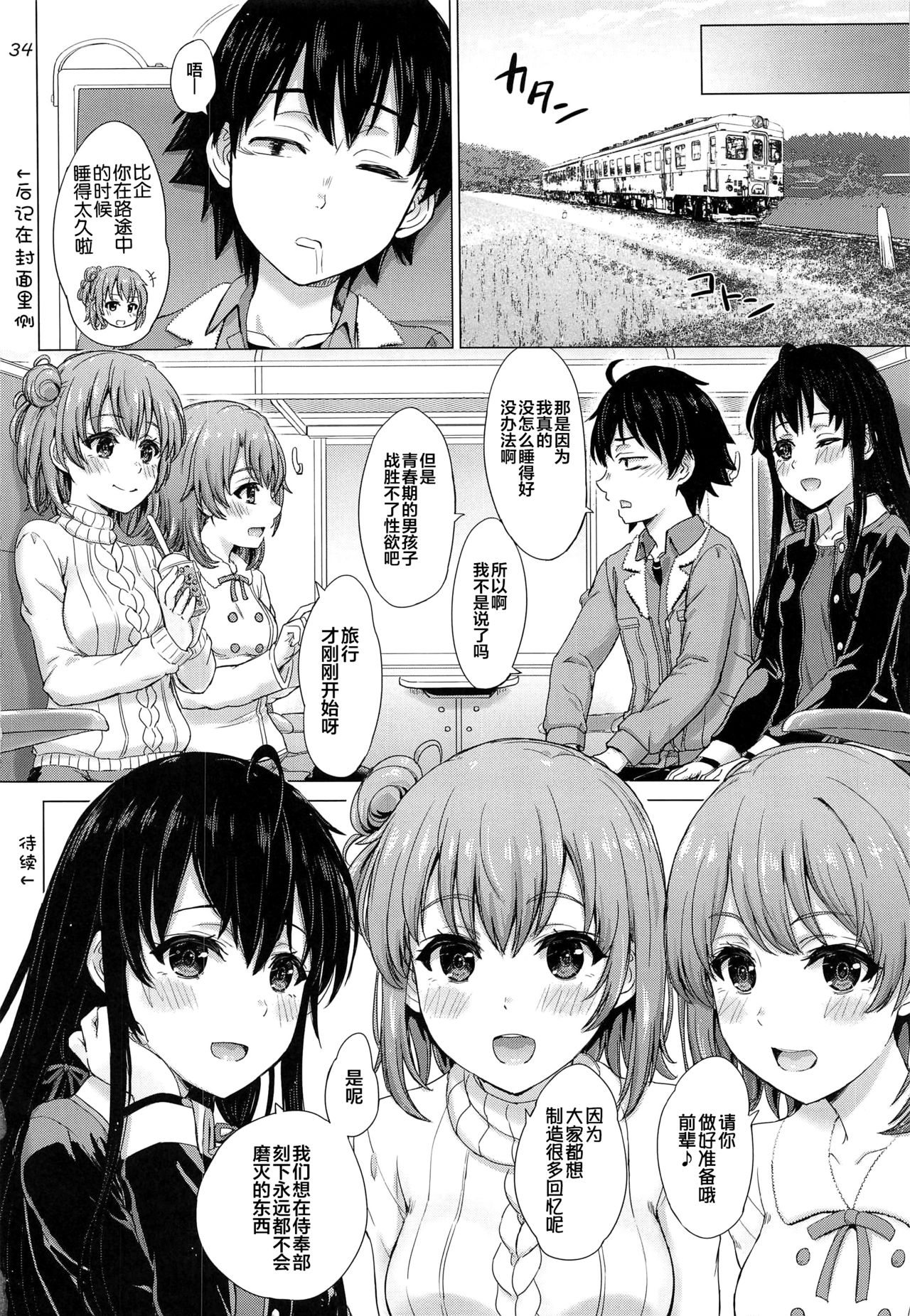 [日本漫画] 奉仕部のいやらしい慰安旅行 单本,援交,cosplay,女学生#[34P]-33