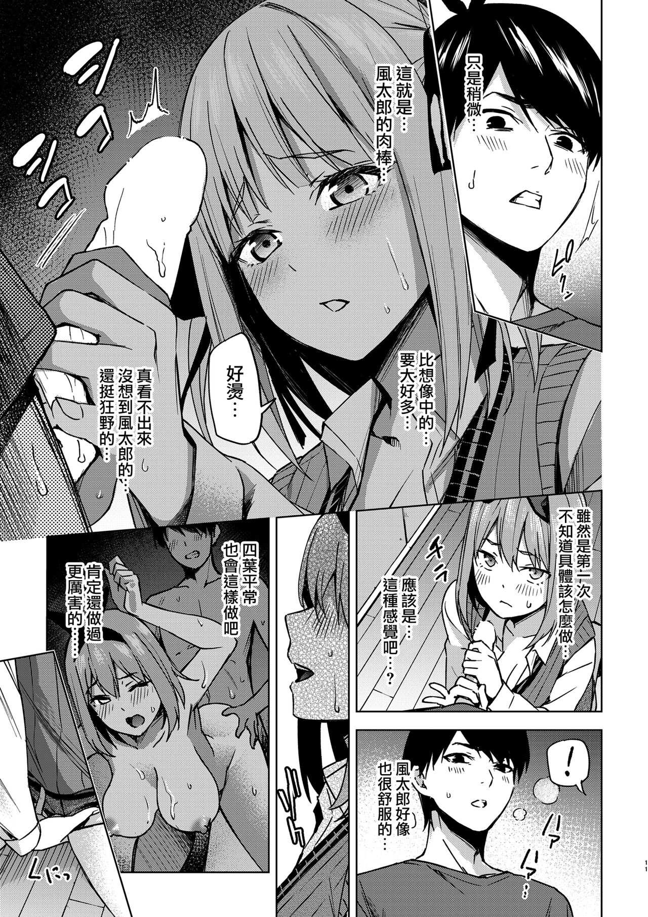 [日本漫画] [Kozuki Sousaku Dokoro (Kozuki)] Ichinengo no Itazura (Gotoubun no Hanayome)  单本,单女,单男#[25P]-10