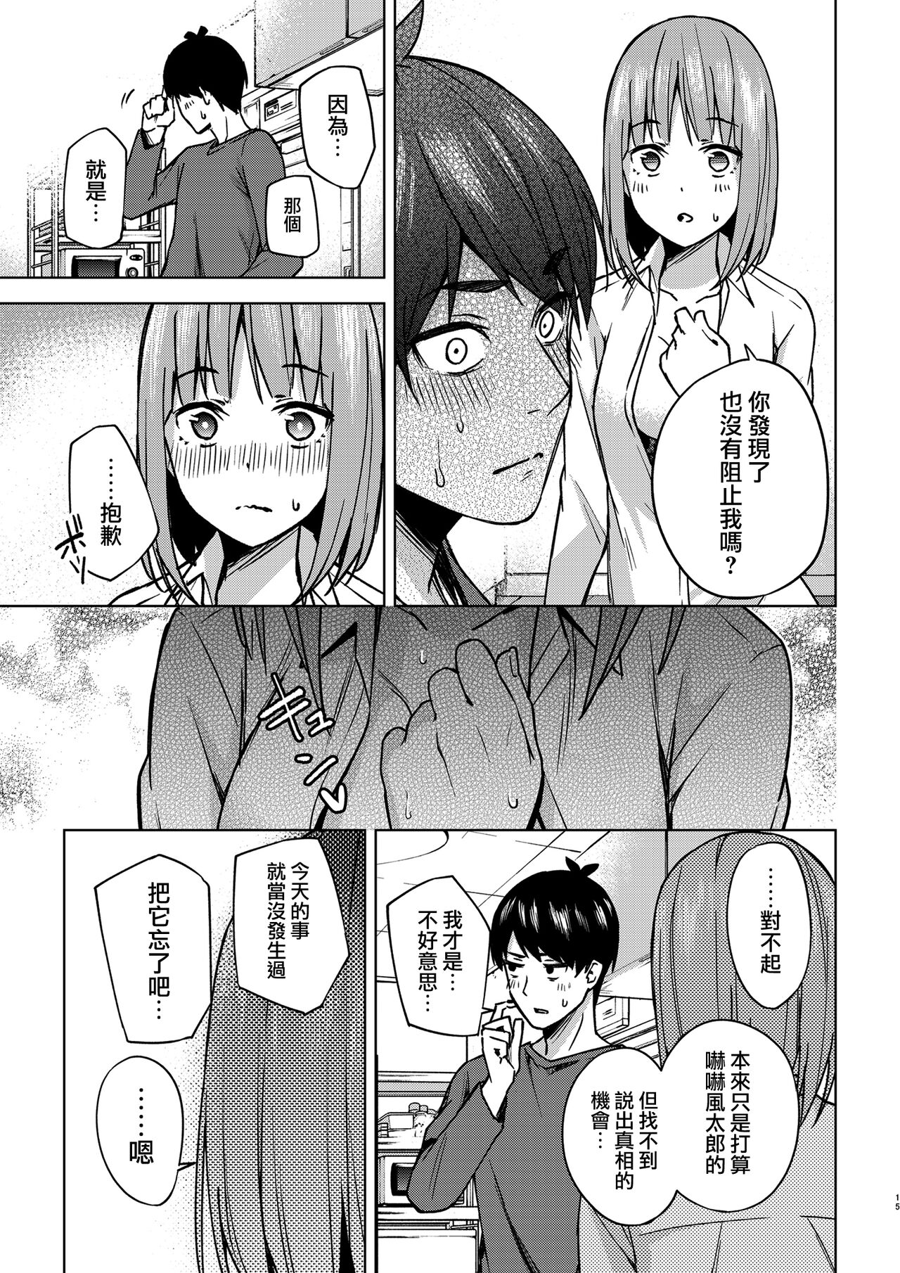 [日本漫画] [Kozuki Sousaku Dokoro (Kozuki)] Ichinengo no Itazura (Gotoubun no Hanayome)  单本,单女,单男#[25P]-14