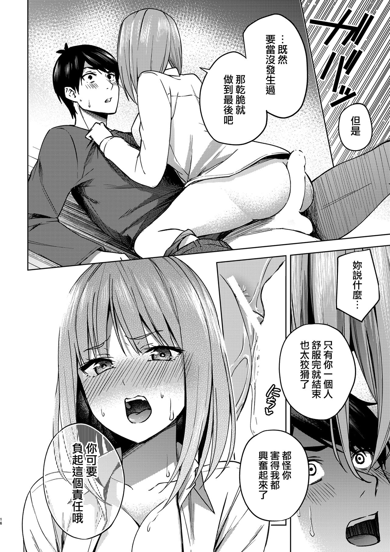 [日本漫画] [Kozuki Sousaku Dokoro (Kozuki)] Ichinengo no Itazura (Gotoubun no Hanayome)  单本,单女,单男#[25P]-15