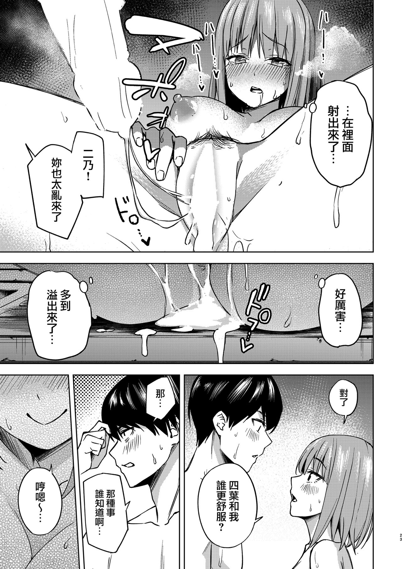 [日本漫画] [Kozuki Sousaku Dokoro (Kozuki)] Ichinengo no Itazura (Gotoubun no Hanayome)  单本,单女,单男#[25P]-21