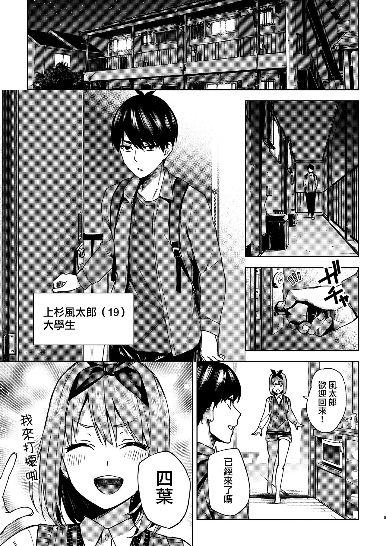 [日本漫画] [Kozuki Sousaku Dokoro (Kozuki)] Ichinengo no Itazura (Gotoubun no Hanayome)  单本,单女,单男#[25P]-4