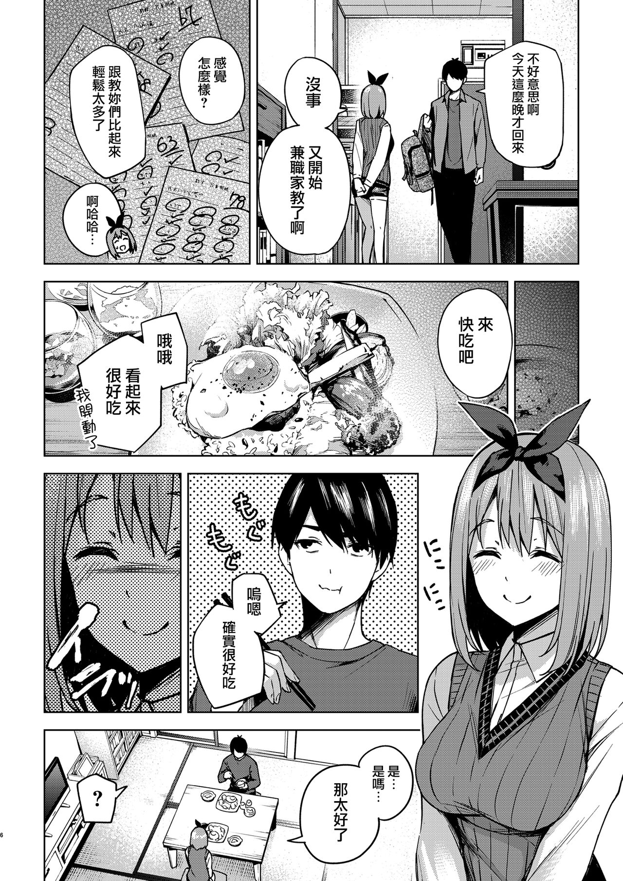 [日本漫画] [Kozuki Sousaku Dokoro (Kozuki)] Ichinengo no Itazura (Gotoubun no Hanayome)  单本,单女,单男#[25P]-5