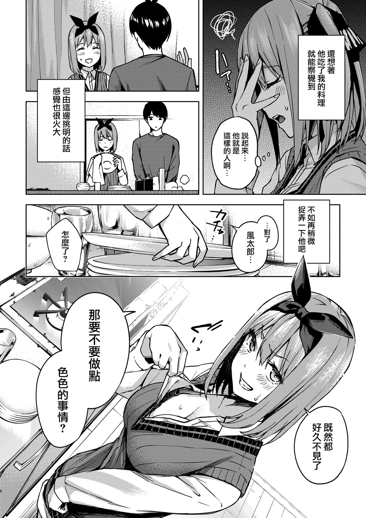 [日本漫画] [Kozuki Sousaku Dokoro (Kozuki)] Ichinengo no Itazura (Gotoubun no Hanayome)  单本,单女,单男#[25P]-7