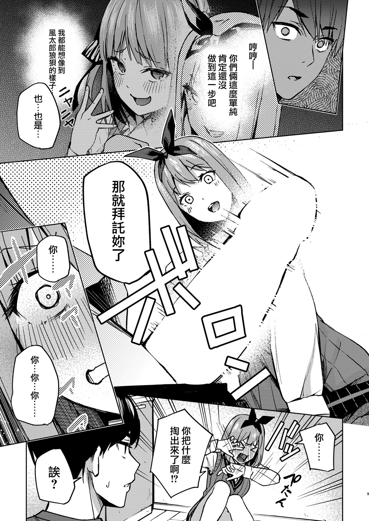 [日本漫画] [Kozuki Sousaku Dokoro (Kozuki)] Ichinengo no Itazura (Gotoubun no Hanayome)  单本,单女,单男#[25P]-8