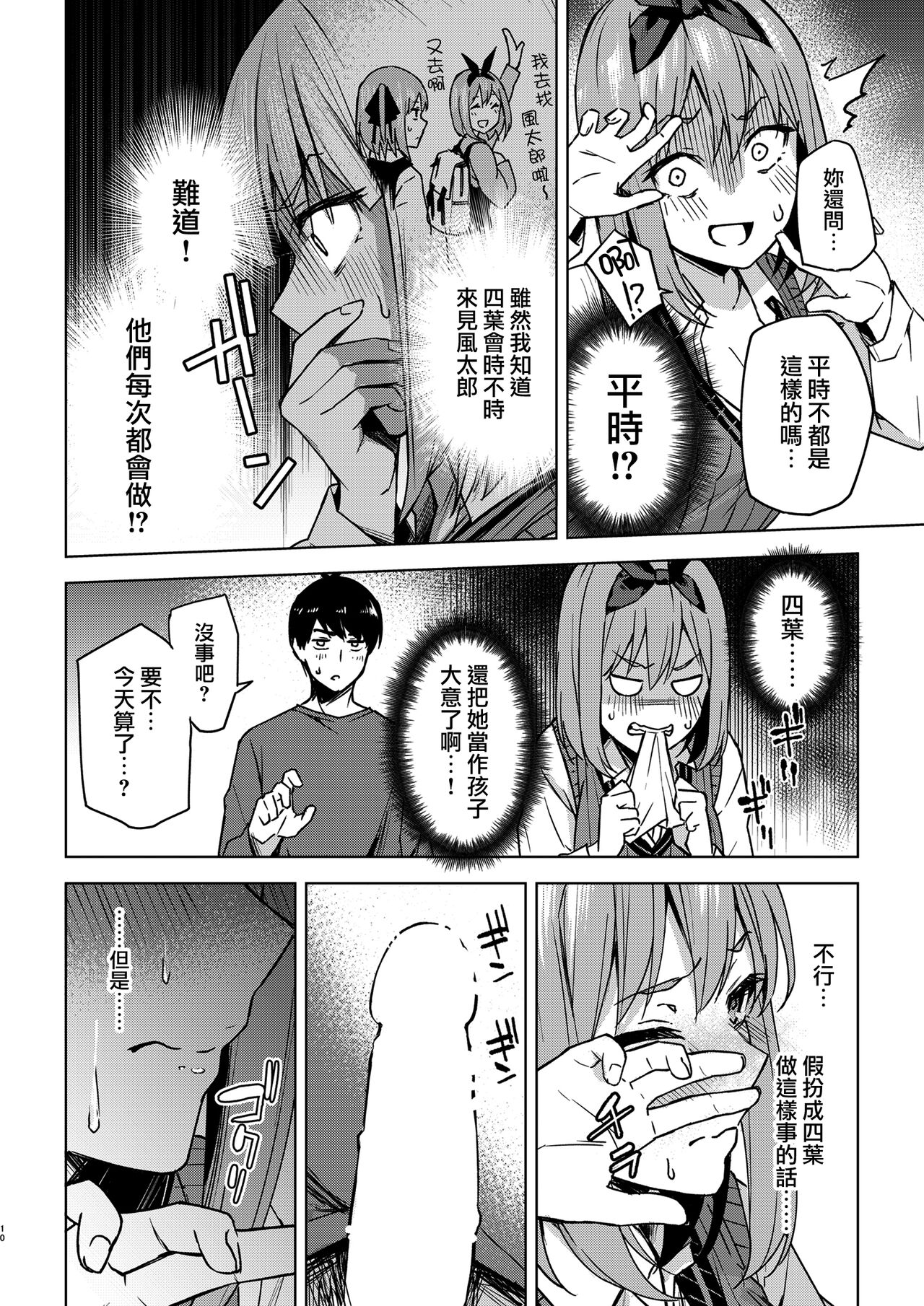[日本漫画] [Kozuki Sousaku Dokoro (Kozuki)] Ichinengo no Itazura (Gotoubun no Hanayome)  单本,单女,单男#[25P]-9