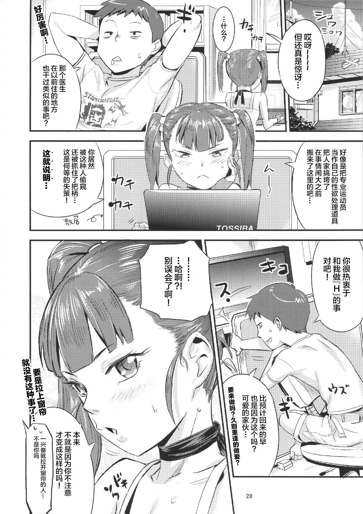 [日本漫画] 君のカラダをつかわせて☆ 单本,眼镜,熟女人妻#[29P]-27